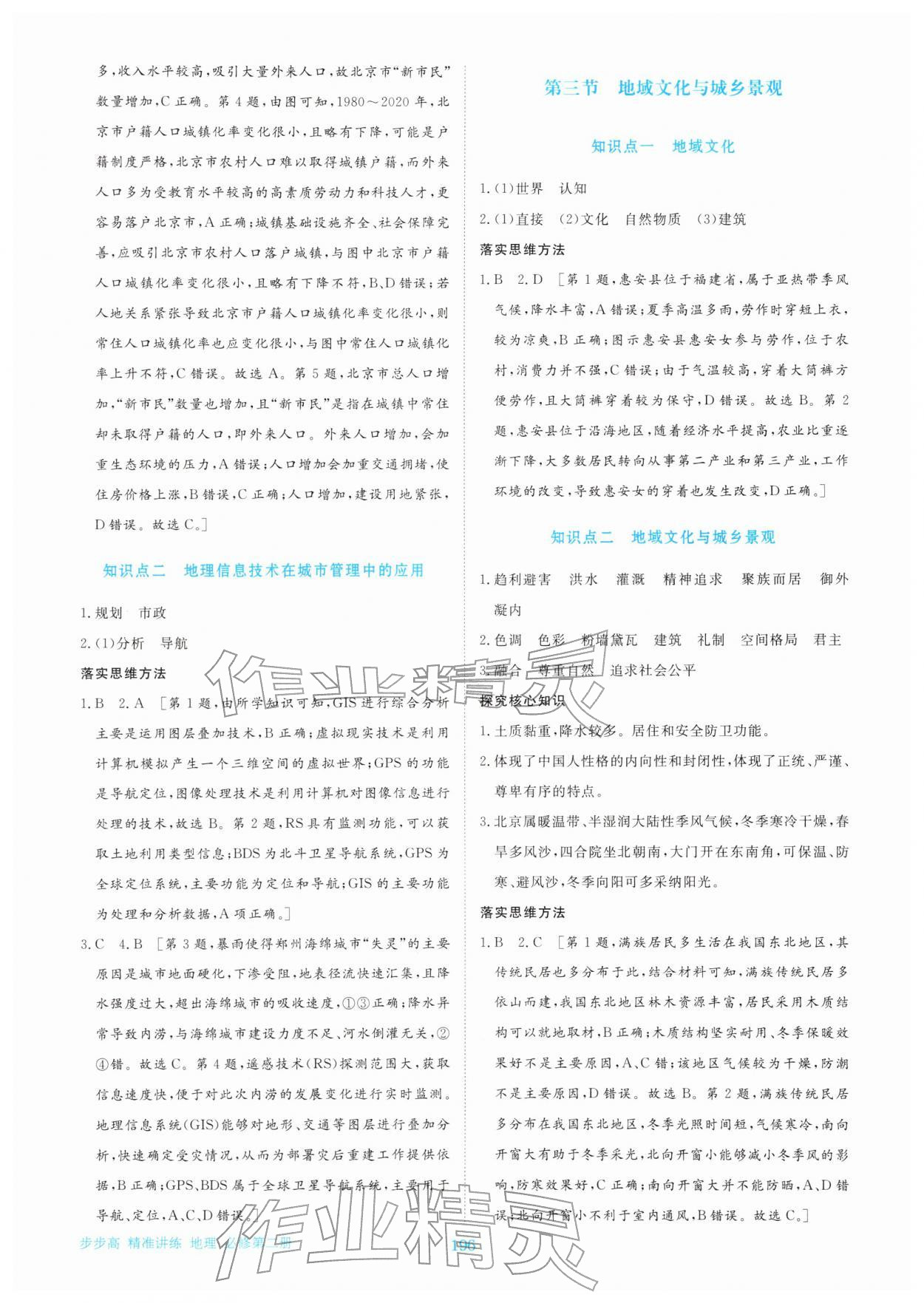 2026年步步高精准讲练高中地理必修第二册&nbsp;参考答案第7页