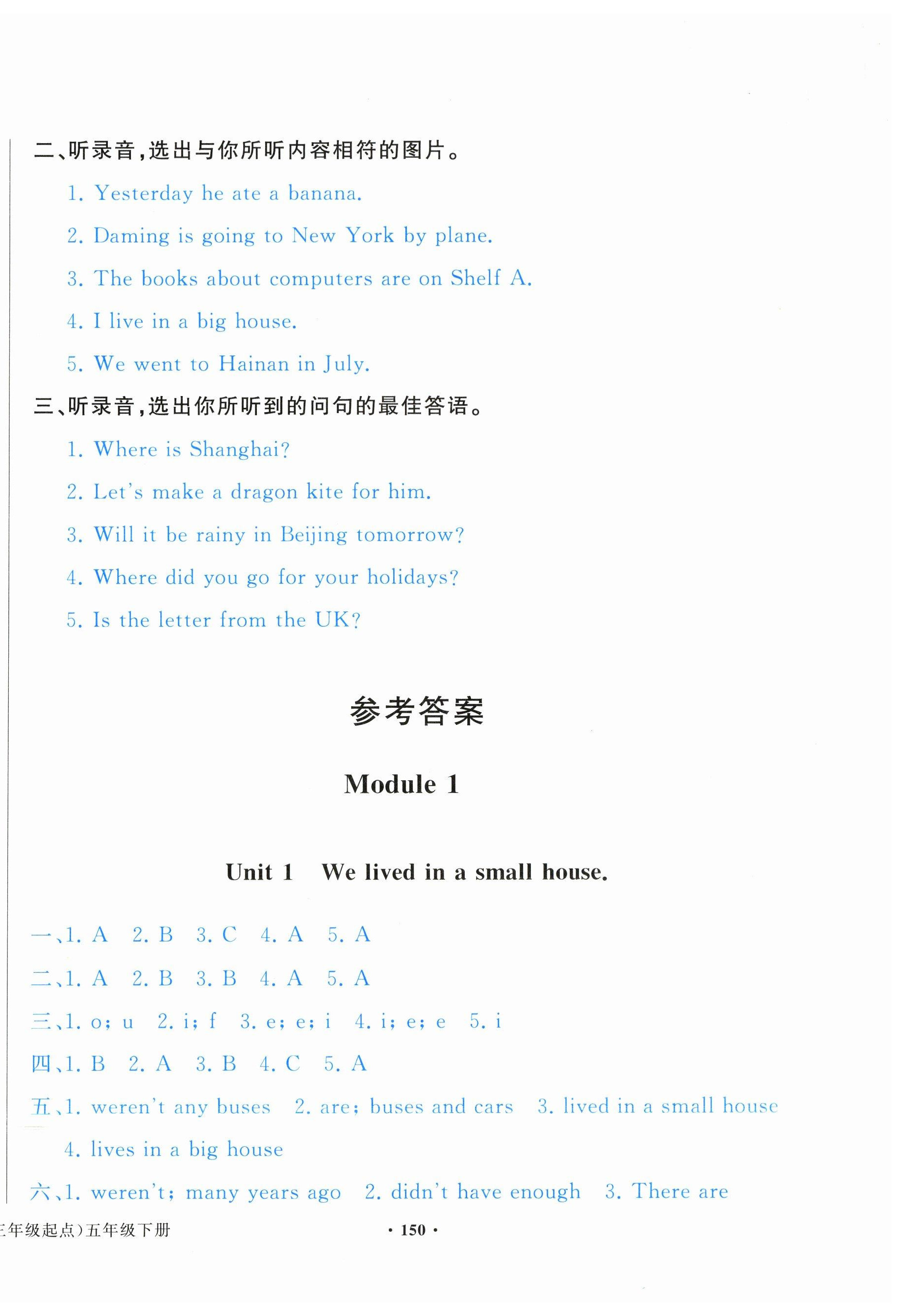 2025年陽光課堂外語教學與研究出版社五年級英語下冊外研版 第1頁