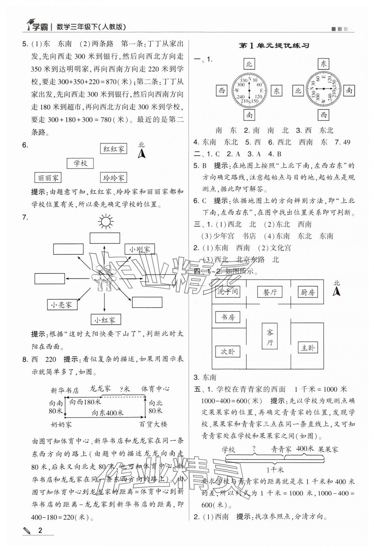 2024年學(xué)霸甘肅少年兒童出版社三年級數(shù)學(xué)下冊人教版 第2頁