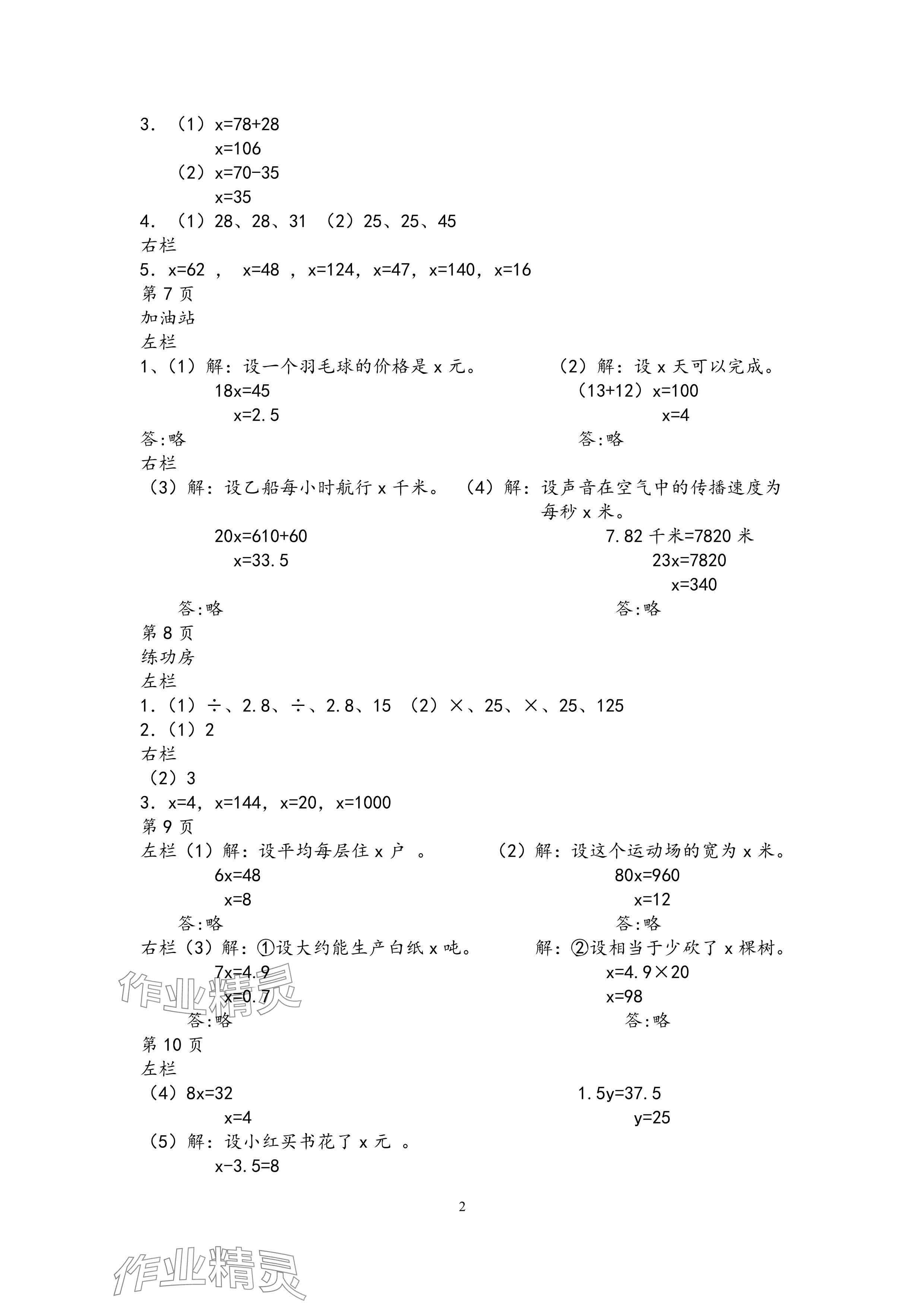 2024年暑假作业安徽少年儿童出版社五年级数学苏教版 参考答案第2页