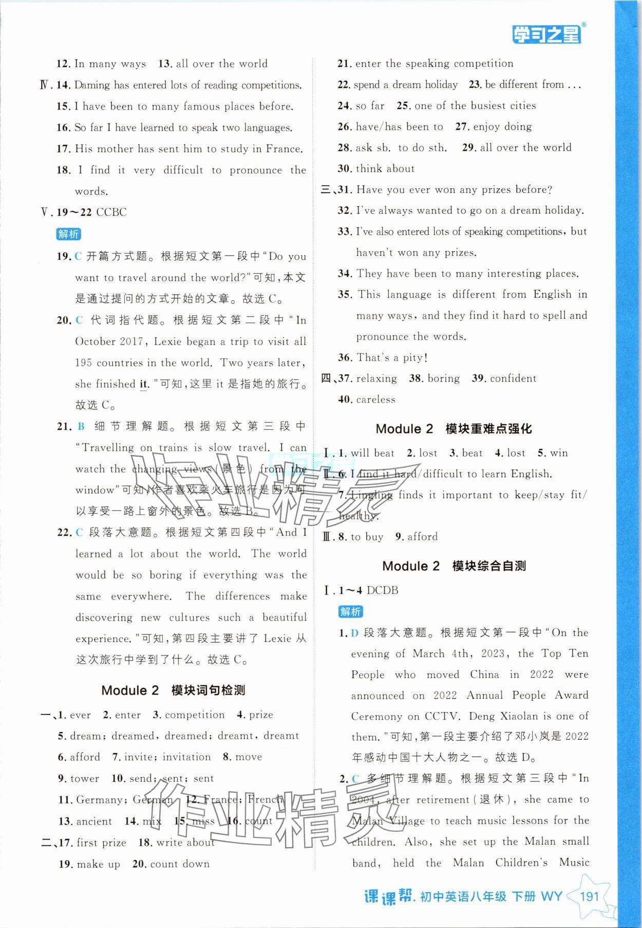 2025年課課幫八年級英語下冊外研版遼寧專版 參考答案第5頁