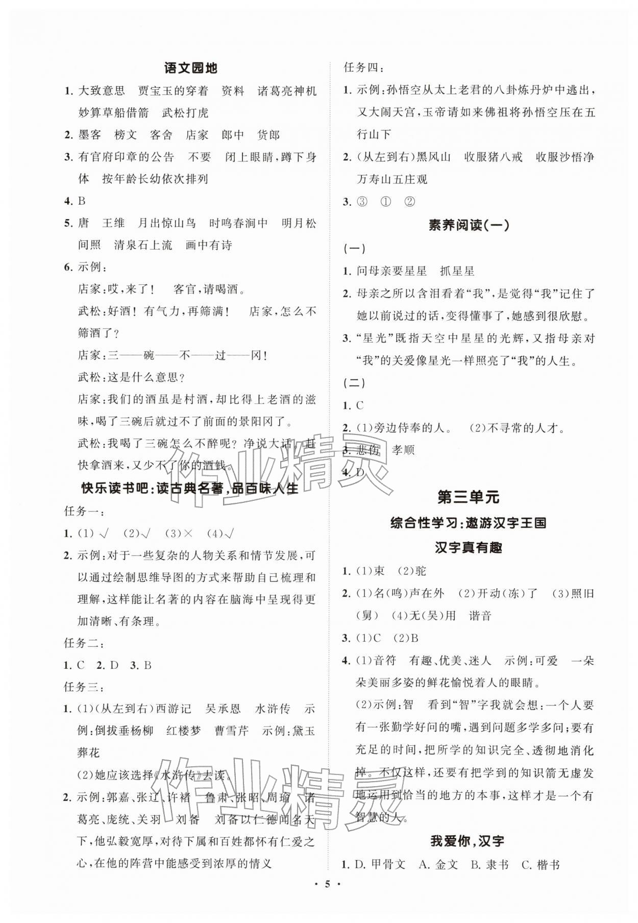 2026年同步练习册分层指导五年级语文下册人教版&nbsp;第6页