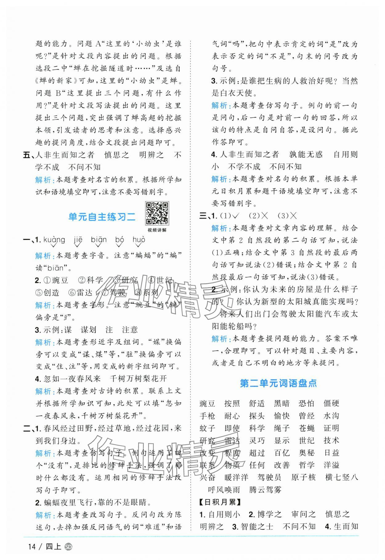 2024年阳光同学课时优化作业四年级语文上册人教版菏泽专版 第14页