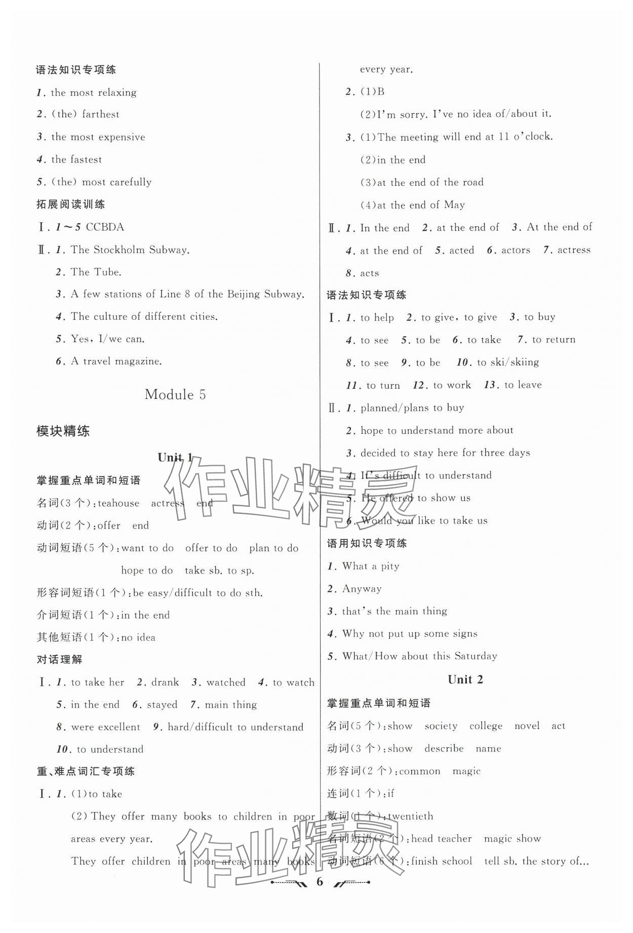 2024年新课程新教材导航学八年级英语上册外研版 第6页