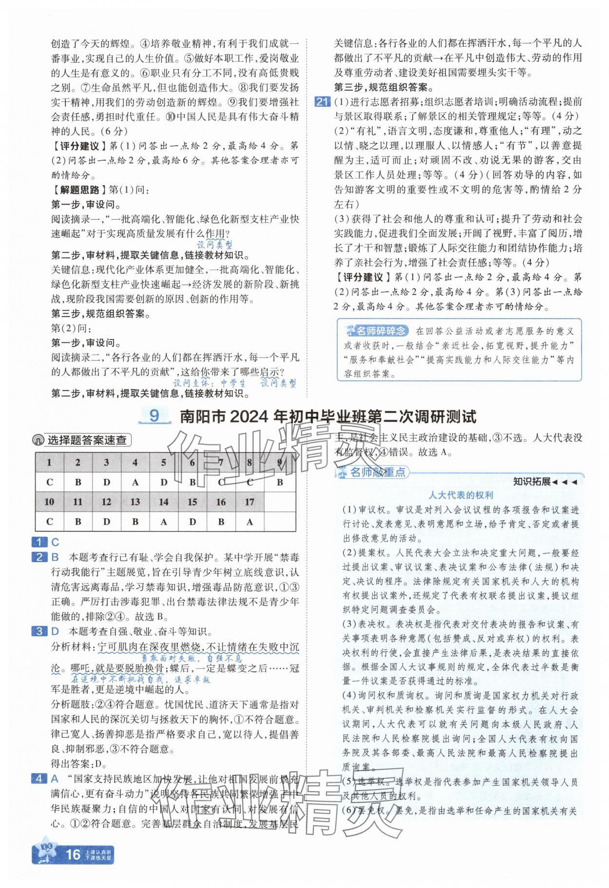 2025年金考卷中考45套匯編道德與法治河南專版紫色封面 參考答案第16頁