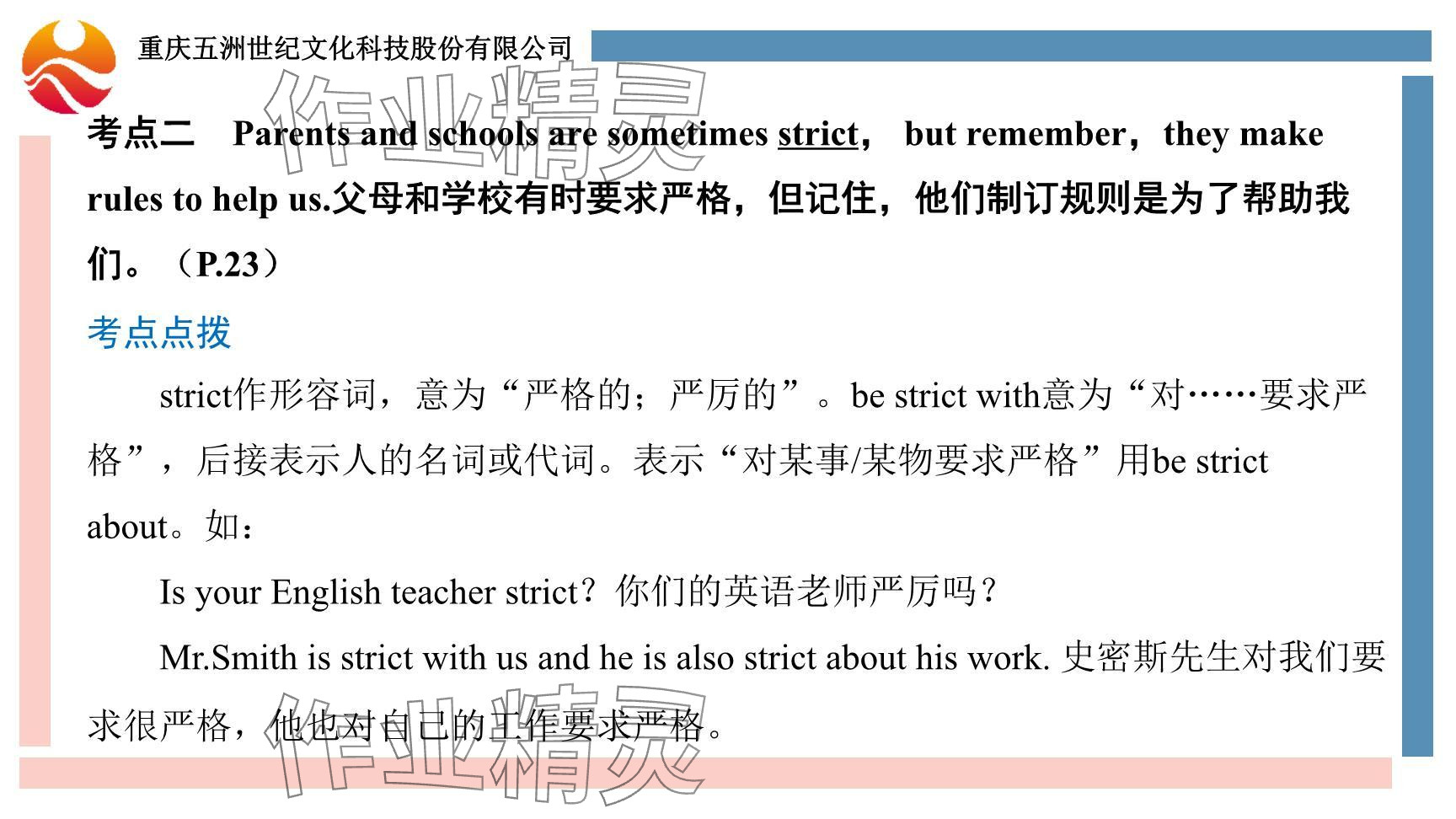 2024年重慶市中考試題分析與復(fù)習(xí)指導(dǎo)英語 參考答案第88頁