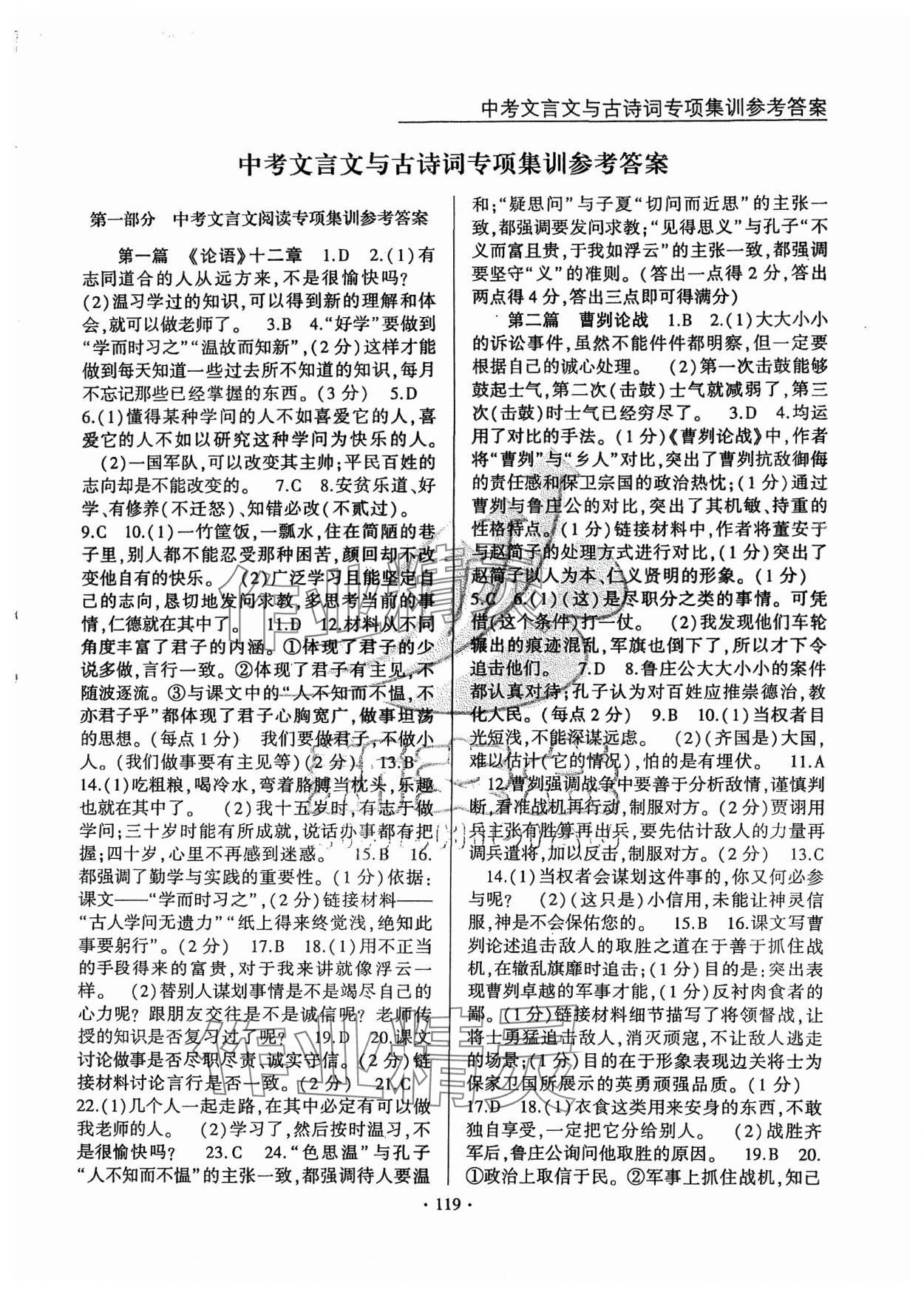 2024年新支點(diǎn)中考文言文與古詩詞專項(xiàng)集訓(xùn) 第1頁