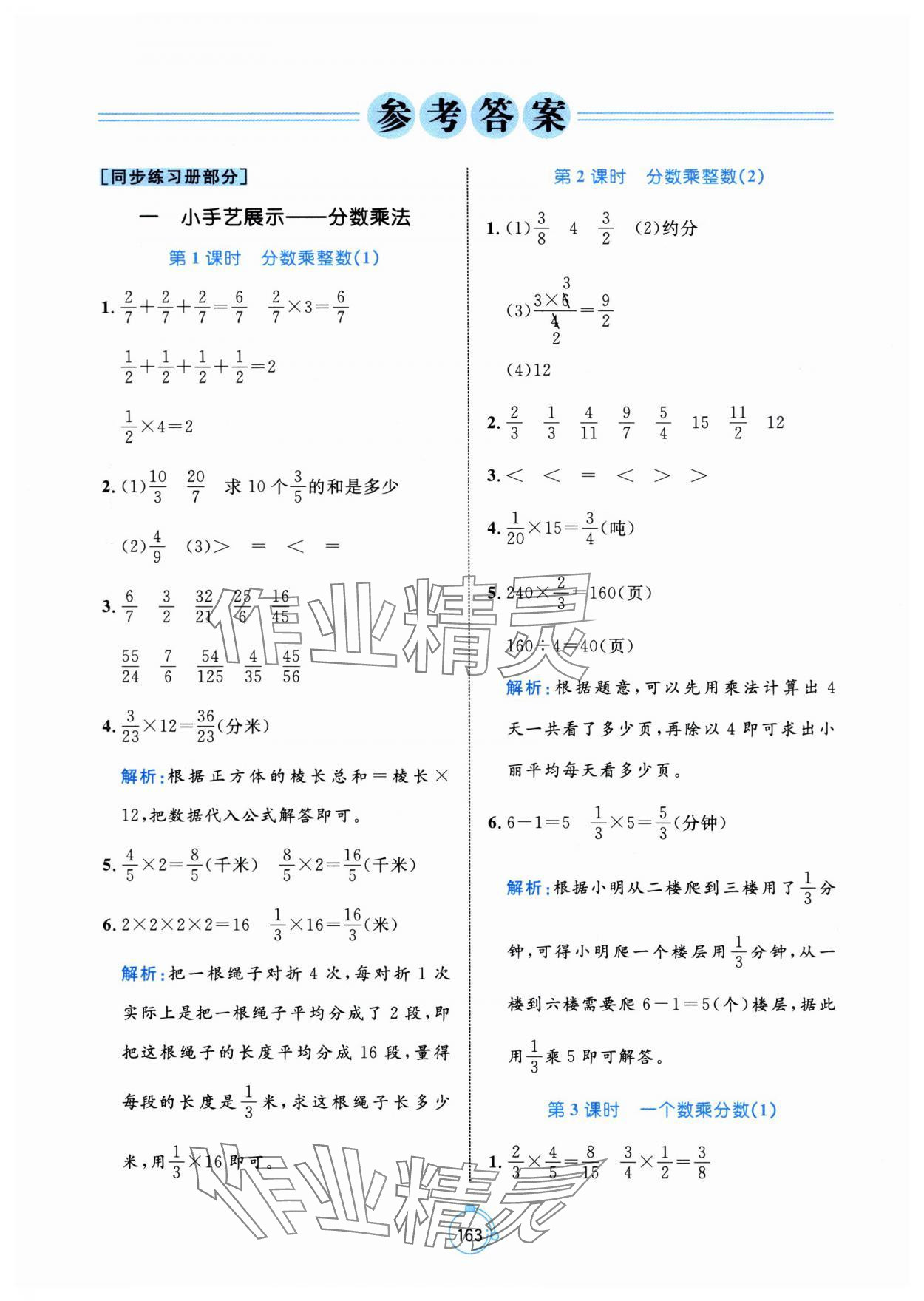 2024年黃岡名師天天練六年級數(shù)學(xué)上冊青島版 第1頁