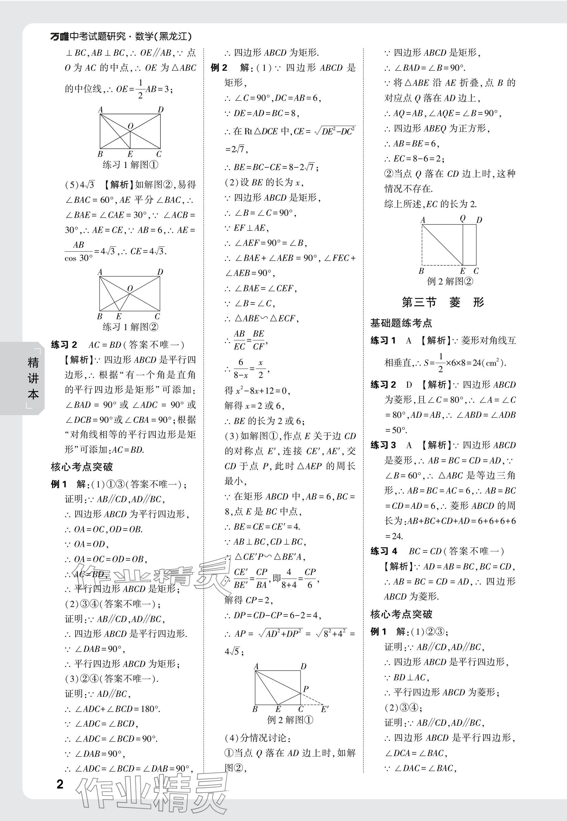 2025年萬(wàn)唯中考試題研究數(shù)學(xué)黑龍江專版 參考答案第21頁(yè)