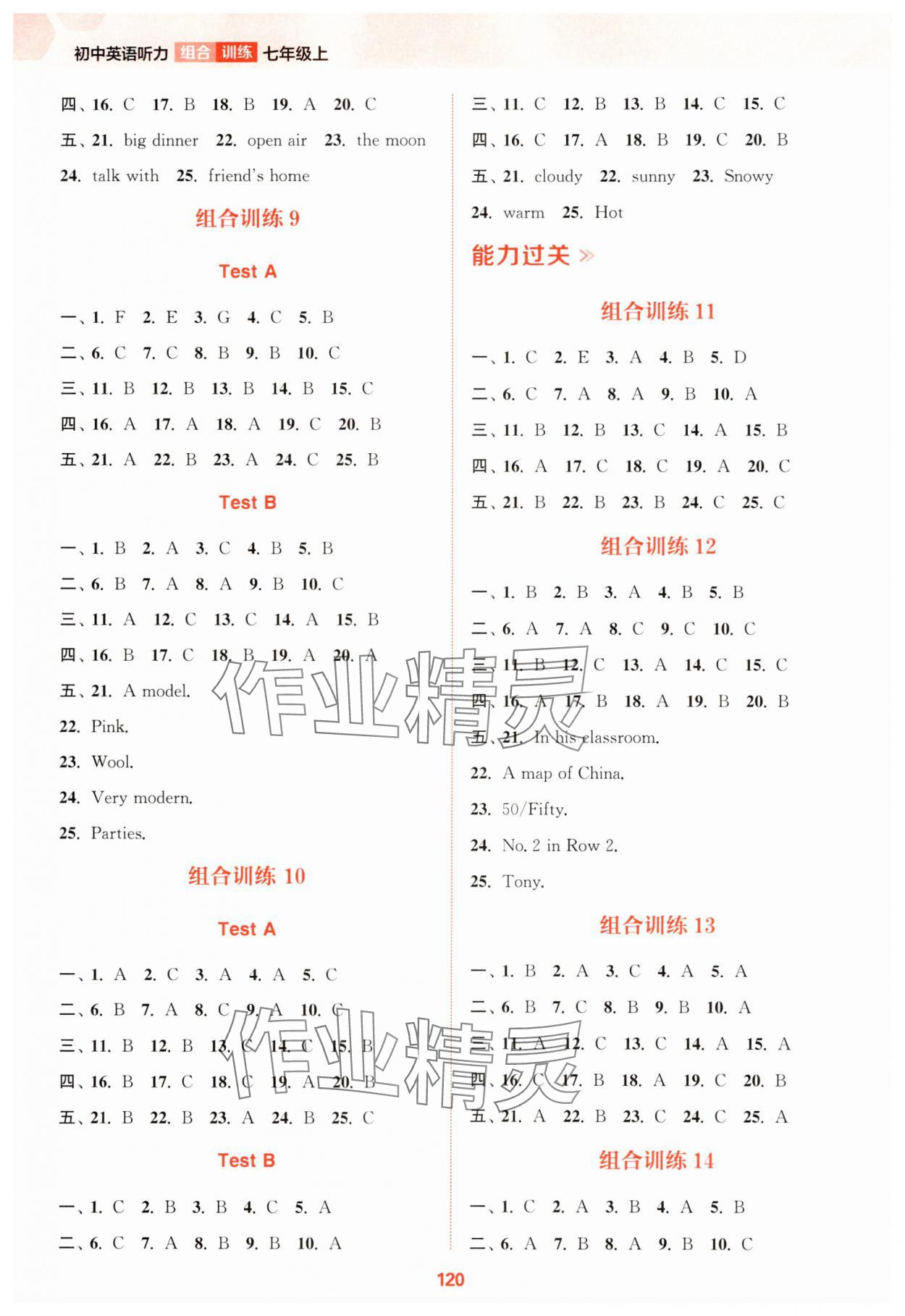 2025年通城学典初中英语听力组合训练七年级上册人教版 第3页