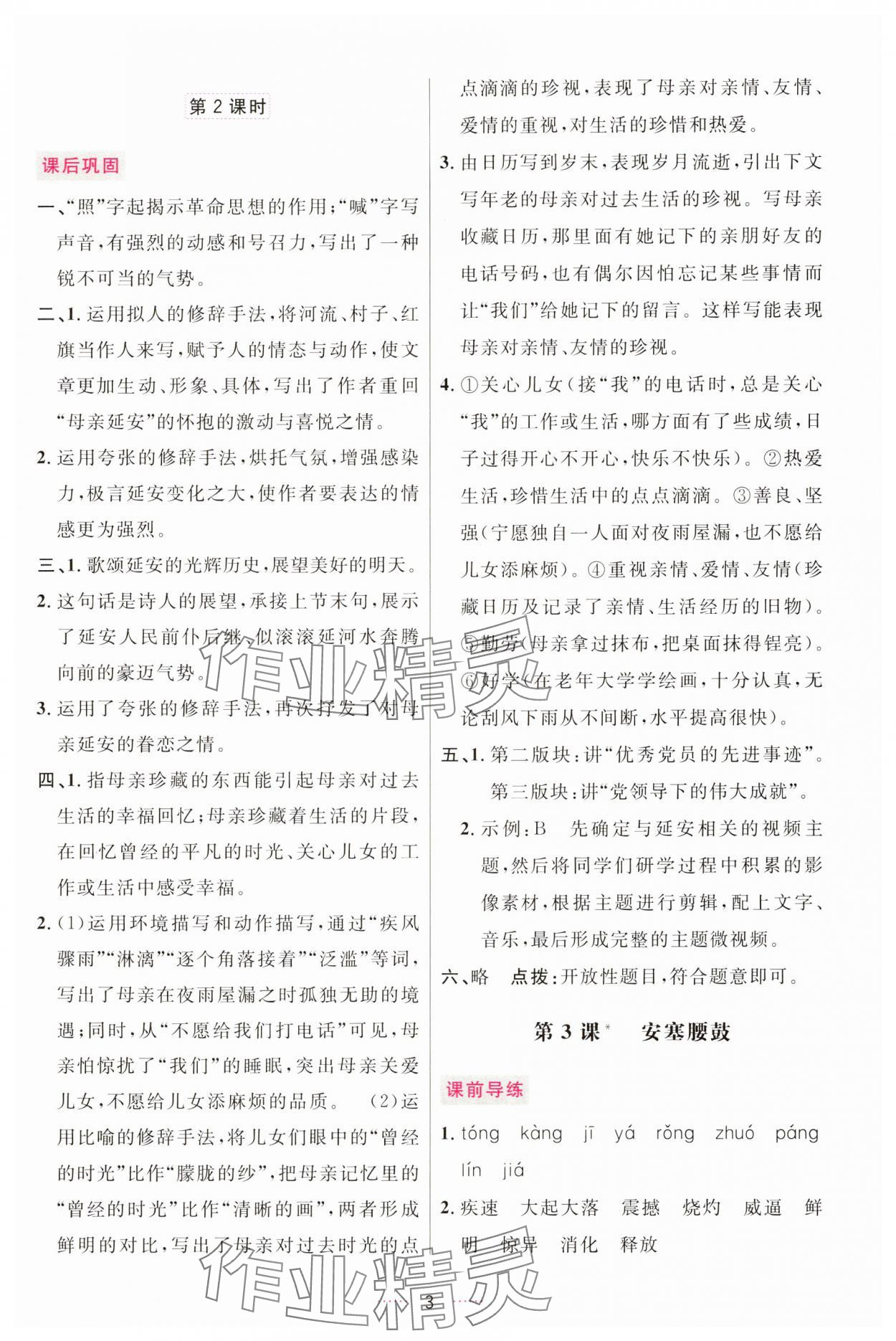 2025年三維數(shù)字課堂八年級語文下冊人教版 第3頁