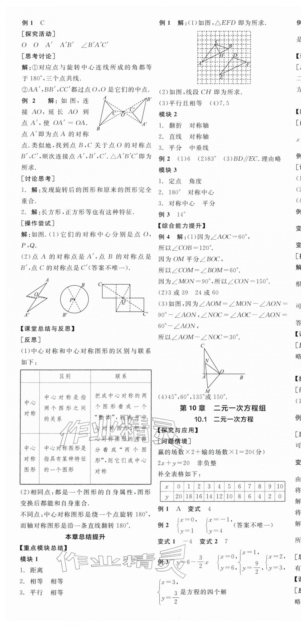 2026年全品學(xué)練考七年級(jí)數(shù)學(xué)下冊(cè)蘇科版江蘇專(zhuān)版&nbsp;第7頁(yè)