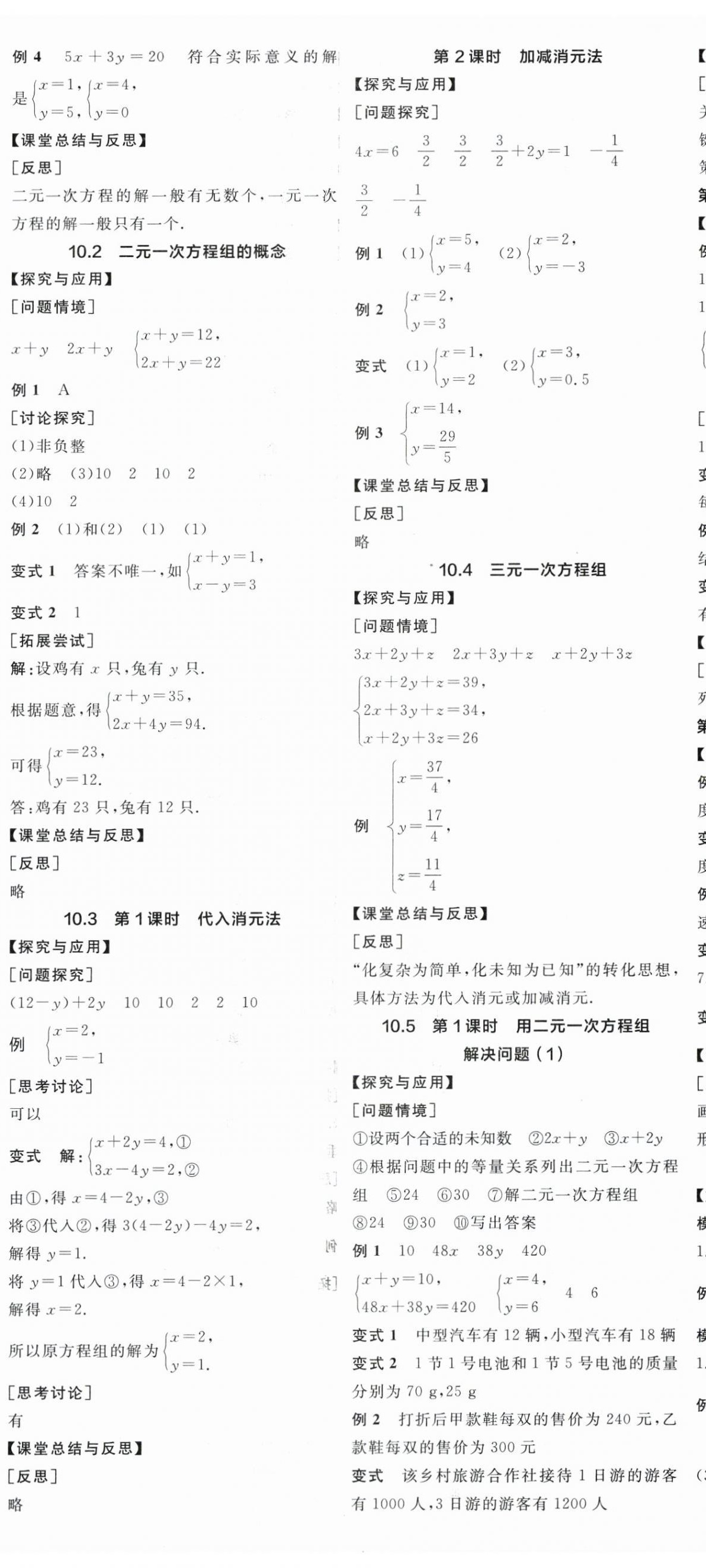 2026年全品學(xué)練考七年級數(shù)學(xué)下冊蘇科版江蘇專版&nbsp;第8頁