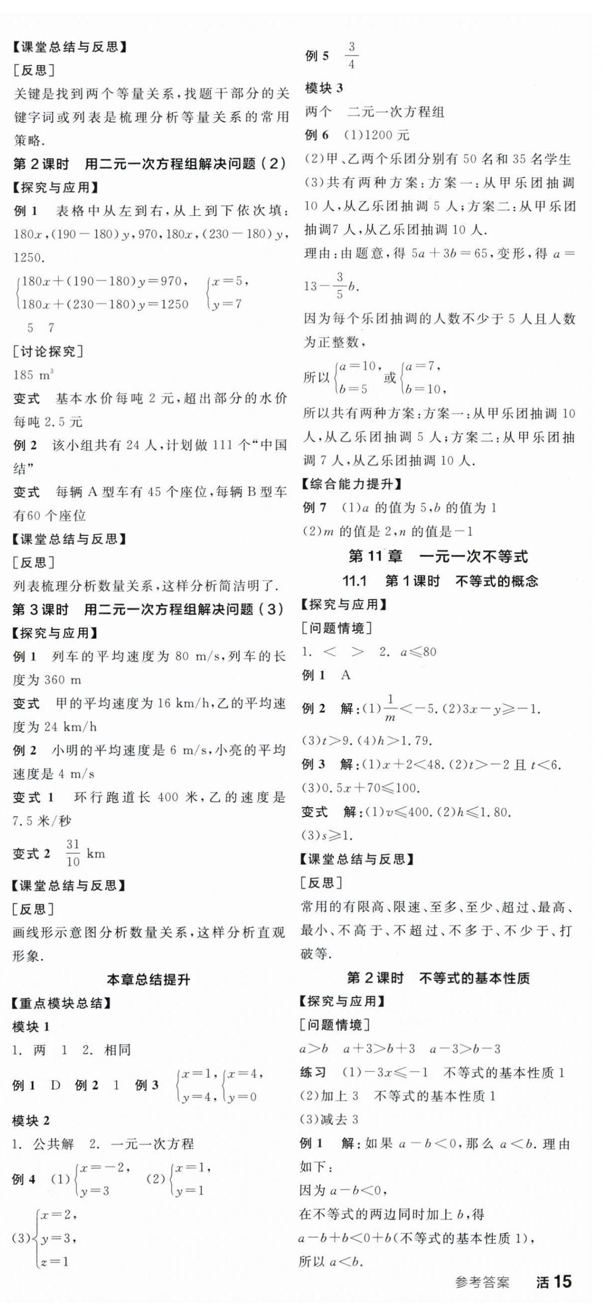 2026年全品學(xué)練考七年級(jí)數(shù)學(xué)下冊(cè)蘇科版江蘇專版&nbsp;第9頁