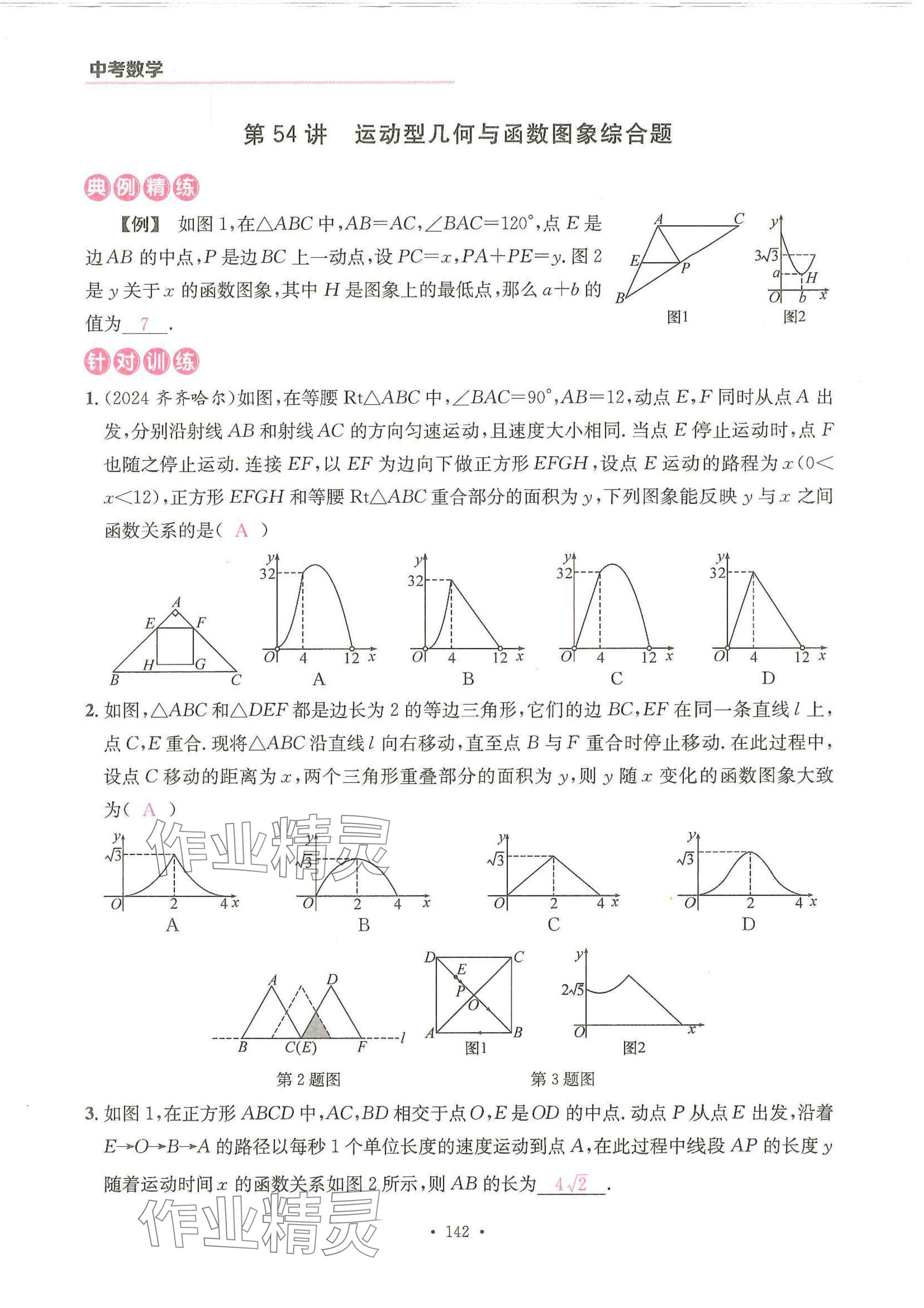 2025年一品中考數(shù)學(xué)武漢專版 參考答案第18頁(yè)