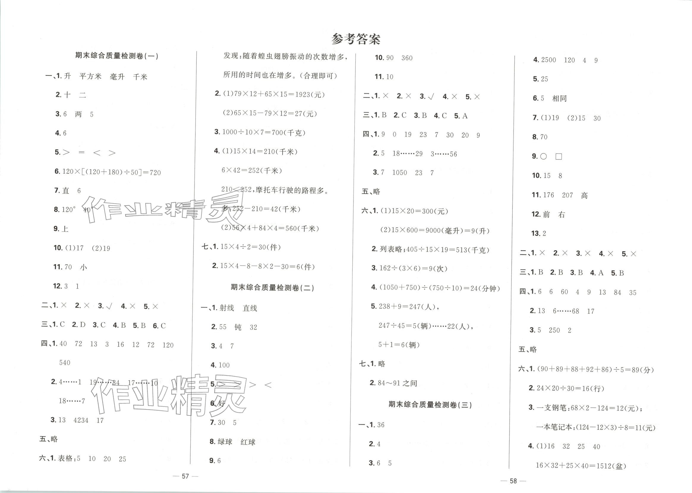 2025年三翼单元测试卷黄冈100分四年级数学上册苏教版 第1页