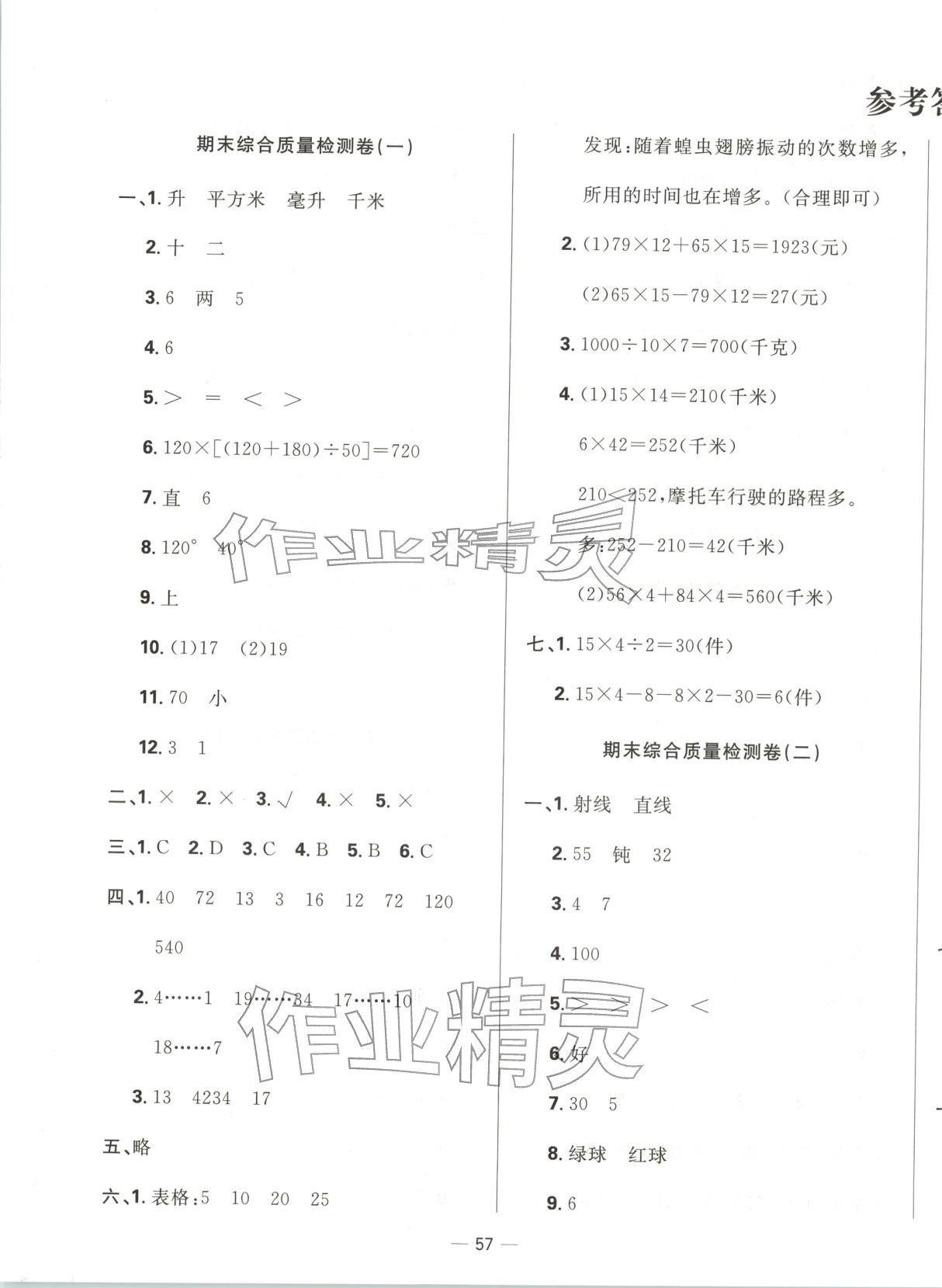 2025年三翼单元测试卷黄冈100分四年级数学上册苏教版 第1页