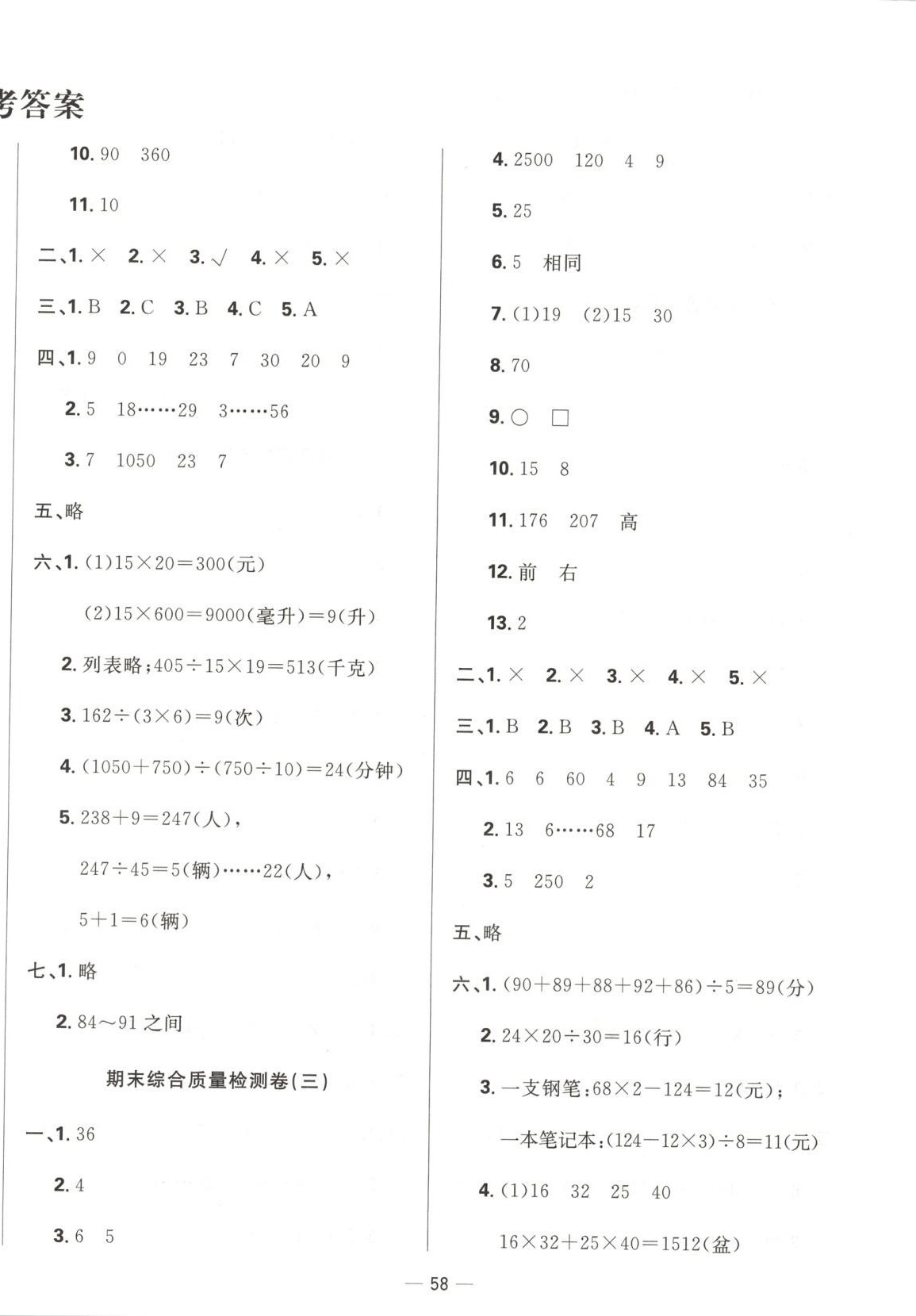 2025年三翼单元测试卷黄冈100分四年级数学上册苏教版 第2页