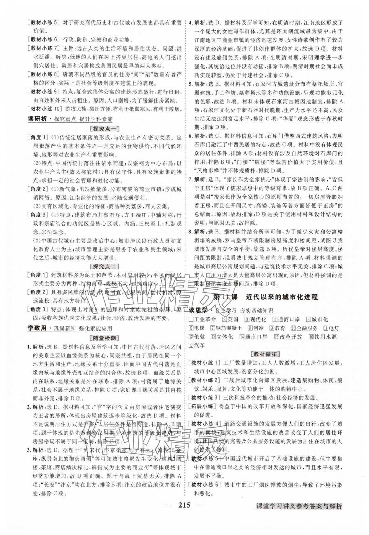 2025年高中同步創(chuàng)新課堂優(yōu)化方案高中歷史選擇性必修2 第11頁(yè)