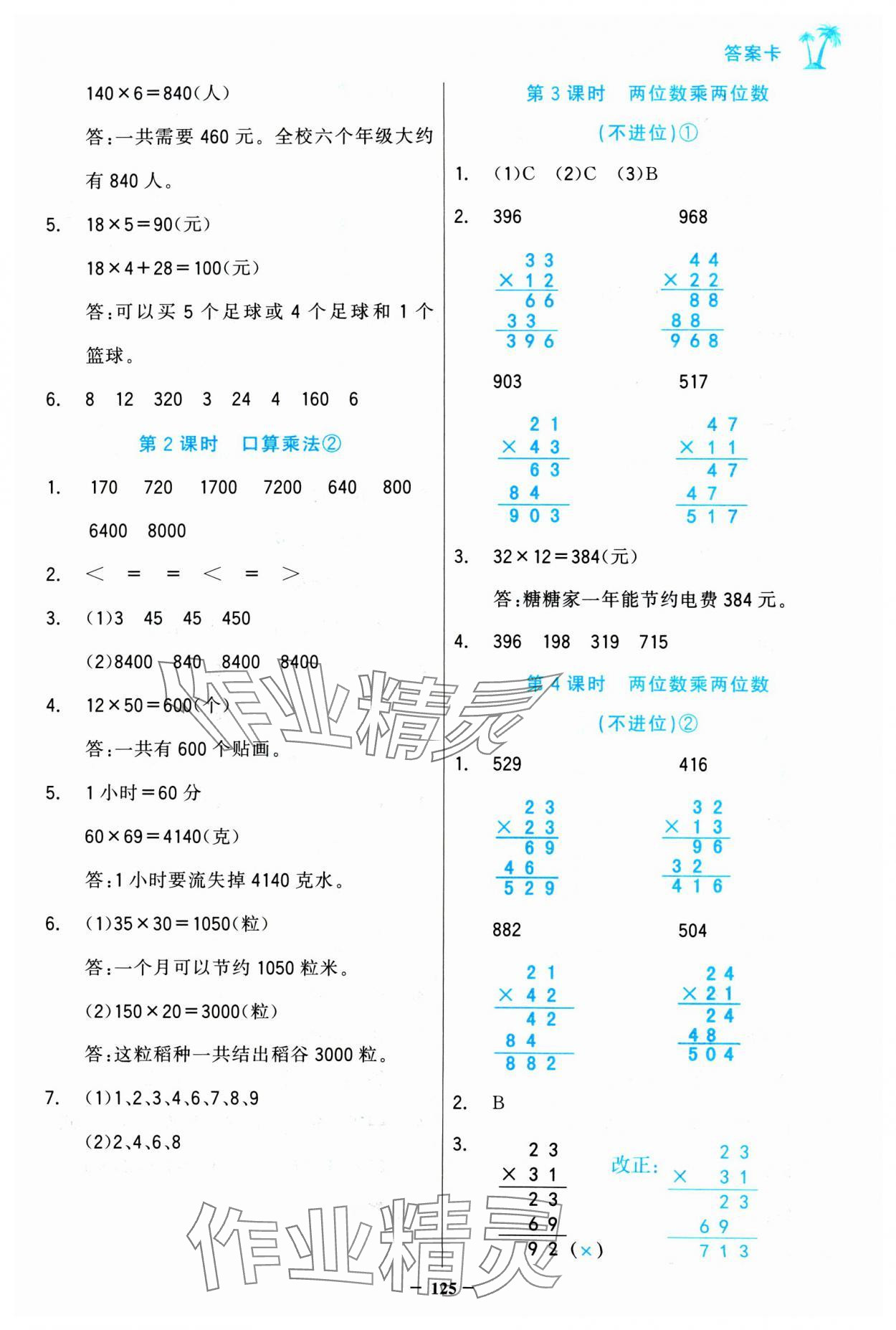 2025年世紀金榜金榜小博士三年級數(shù)學下冊人教版 第9頁