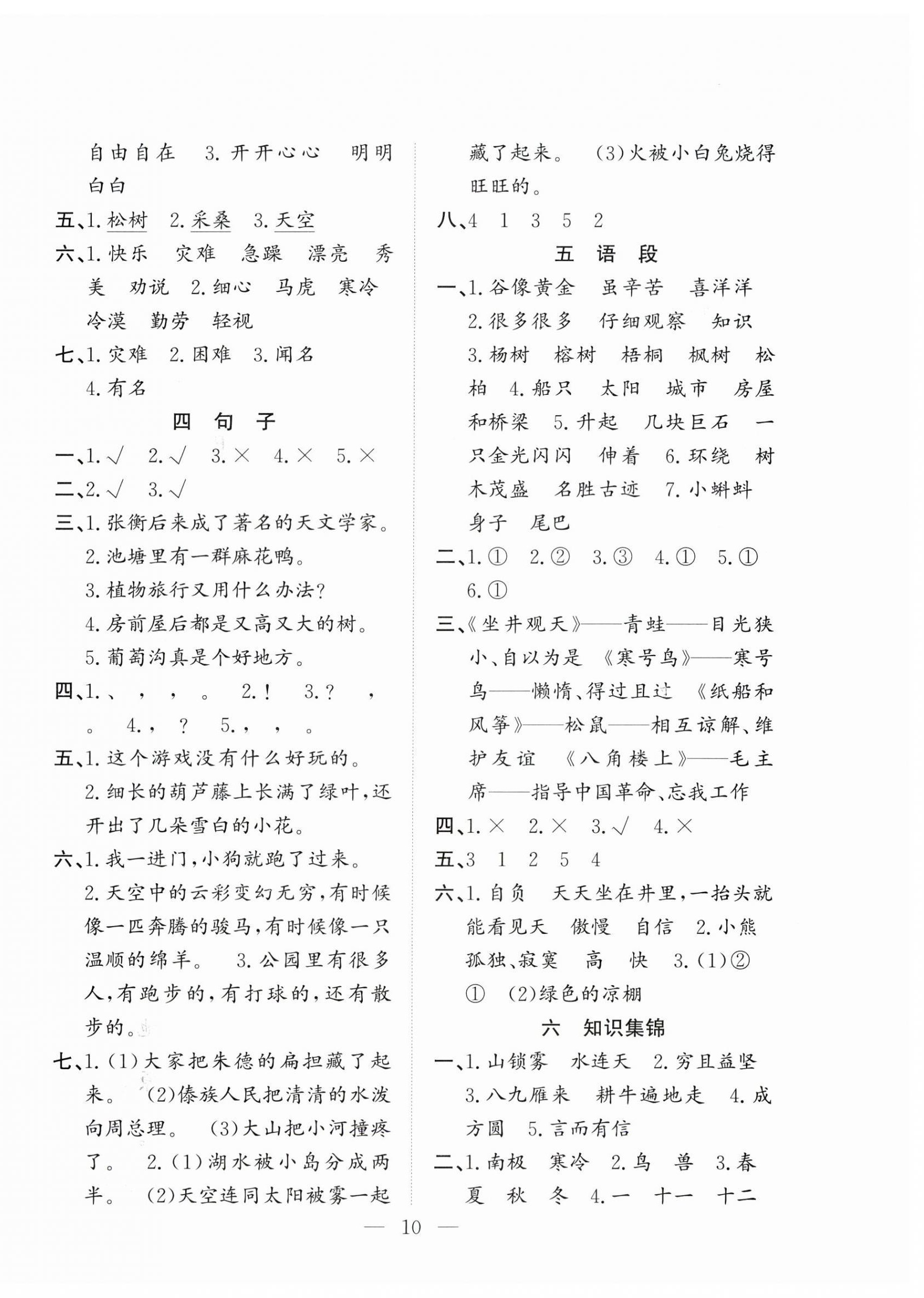 2026年优等生快乐寒假吉林教育出版社二年级语文人教版&nbsp;第2页