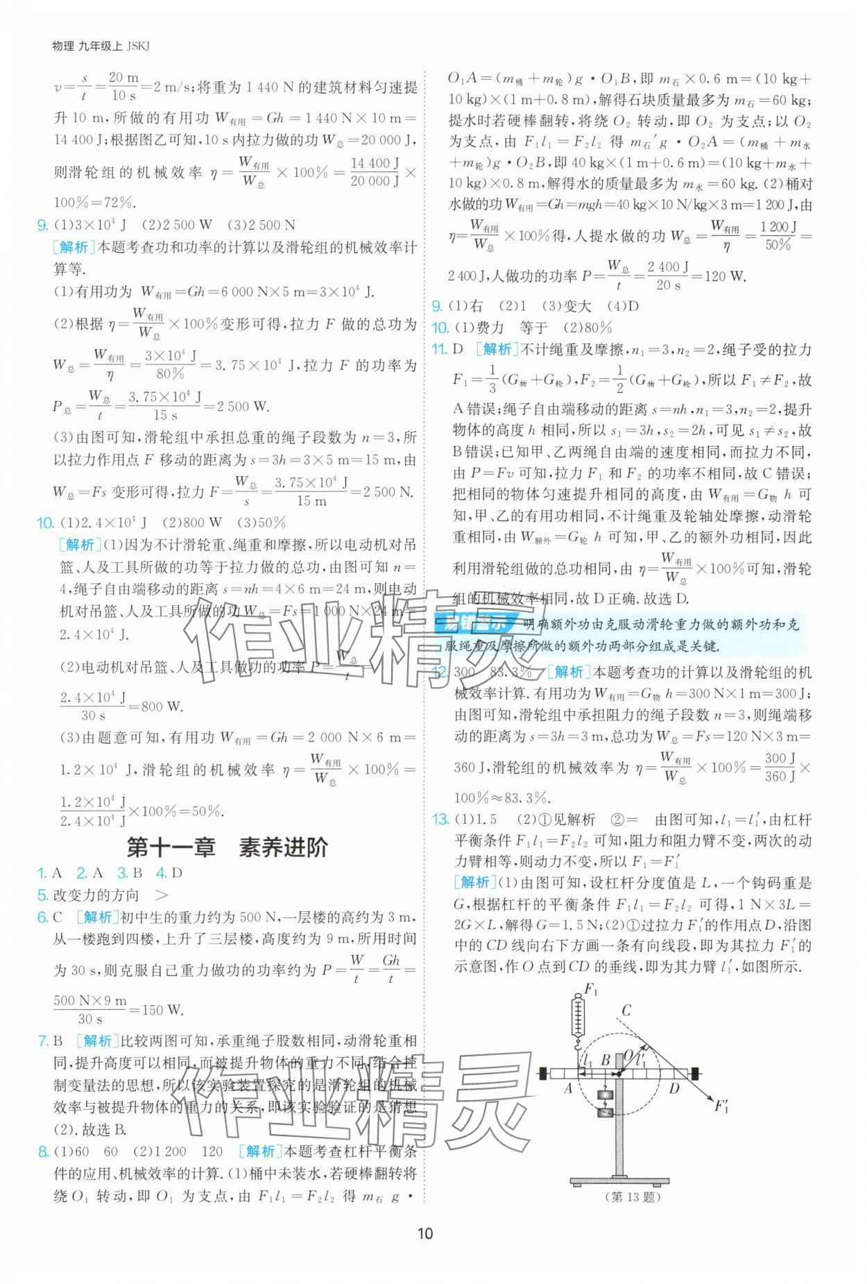 2025年課時訓練九年級物理上冊蘇科版江蘇人民出版社 第10頁