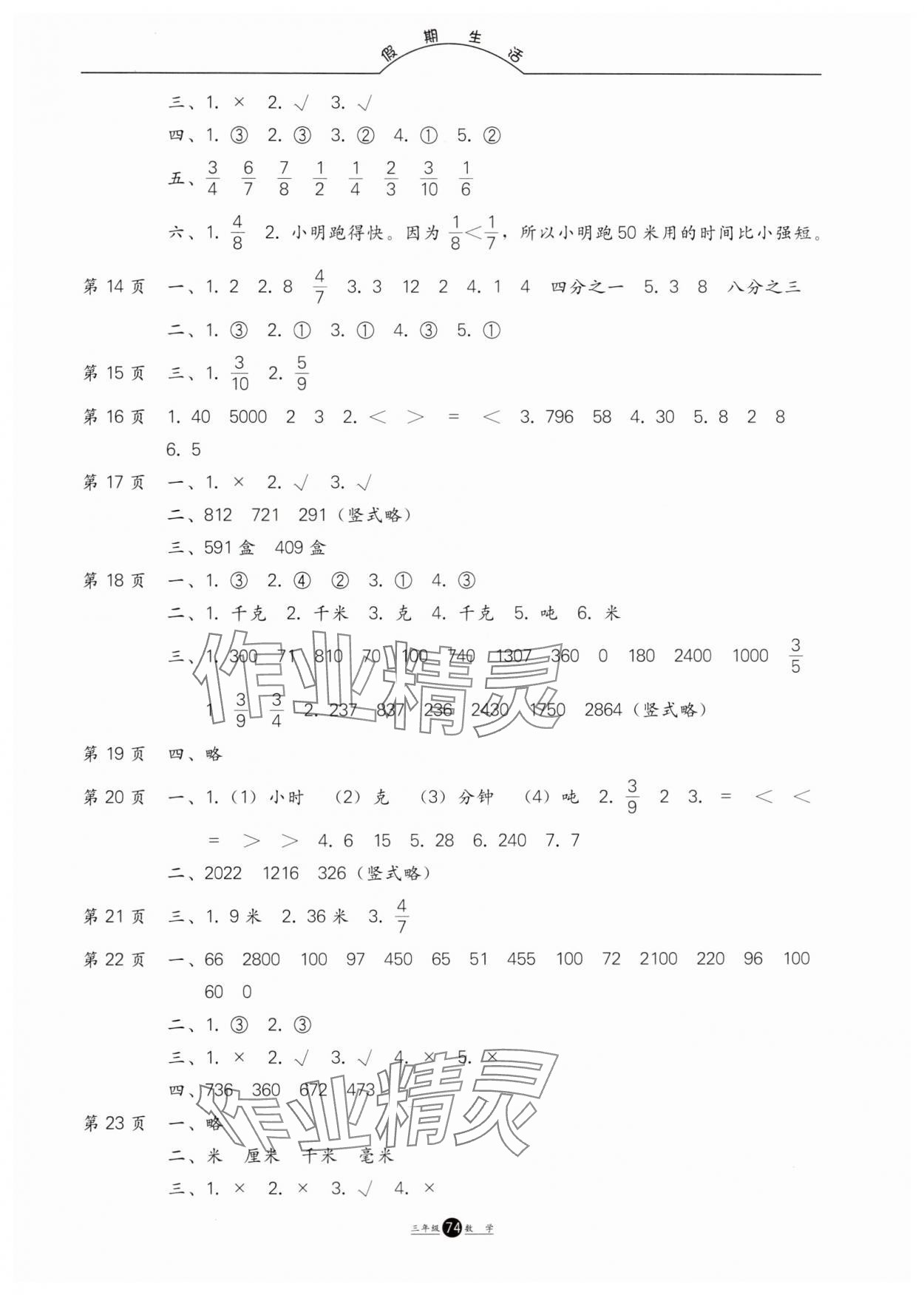 2025年假期生活方圓電子音像出版社三年級數(shù)學(xué)人教版 第2頁