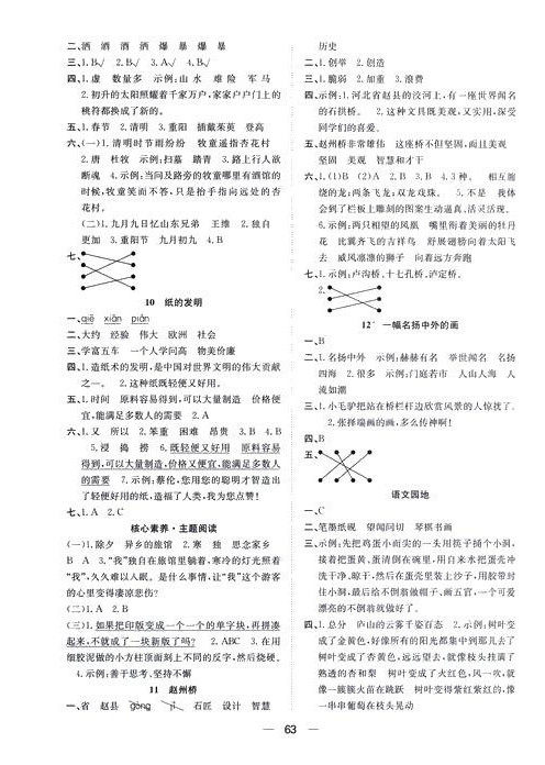 2024年快樂學(xué)習(xí)隨堂練三年級語文下冊人教版 第3頁