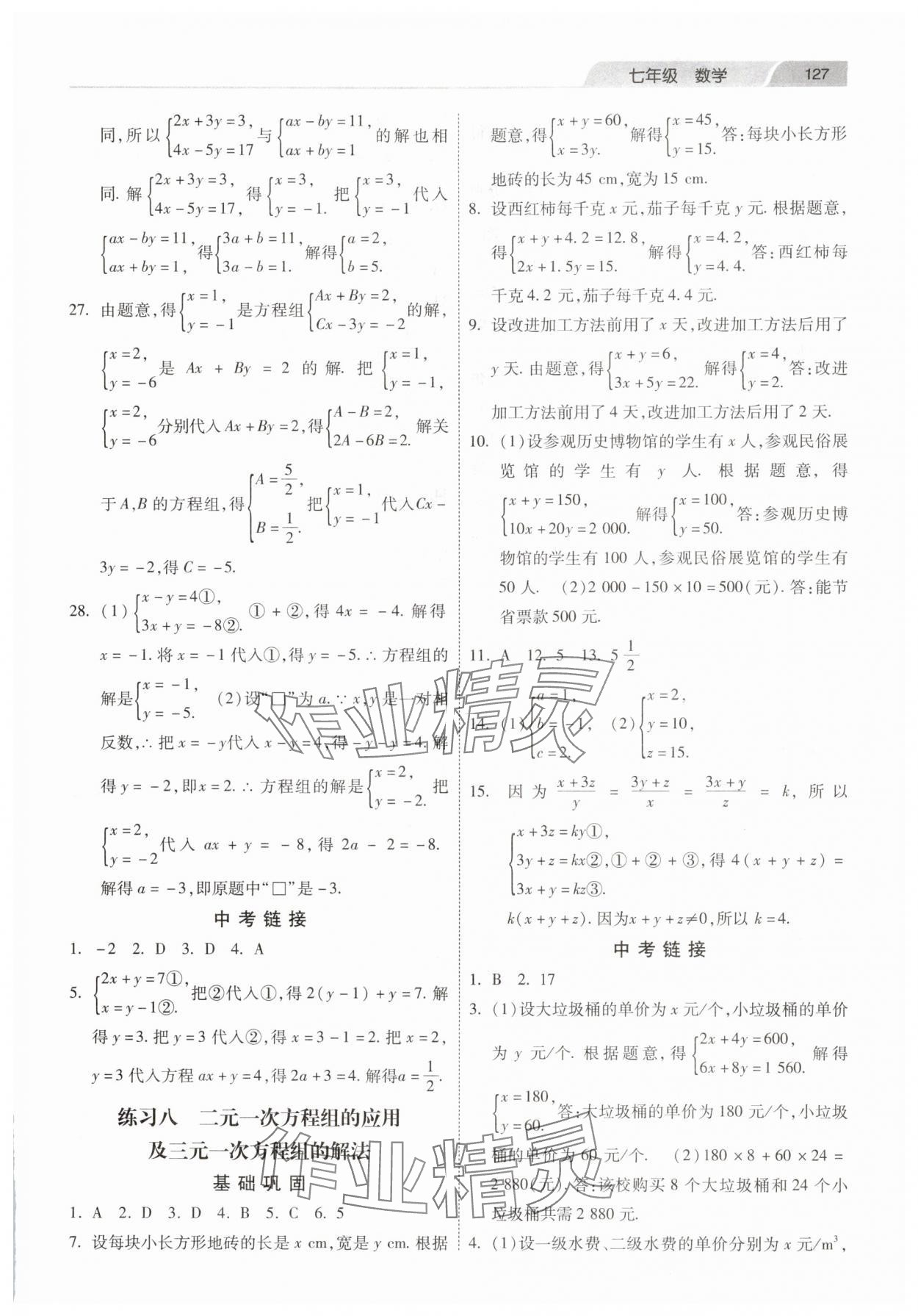 2025年暑假作業(yè)河北美術(shù)出版社七年級數(shù)學(xué)人教版 第5頁