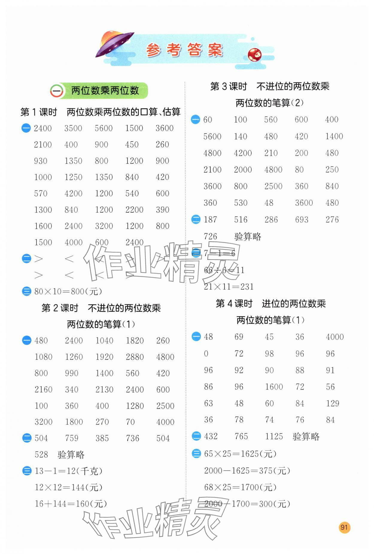 2024年計(jì)算高手三年級(jí)數(shù)學(xué)下冊(cè)蘇教版 第1頁(yè)