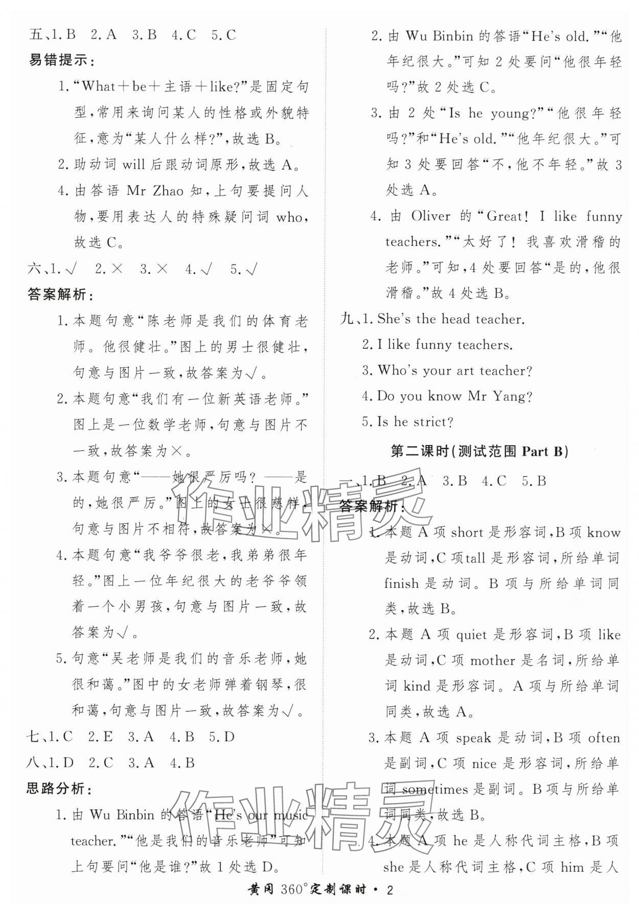 2025年黃岡360定制課時(shí)五年級(jí)英語上冊(cè)人教版 第2頁
