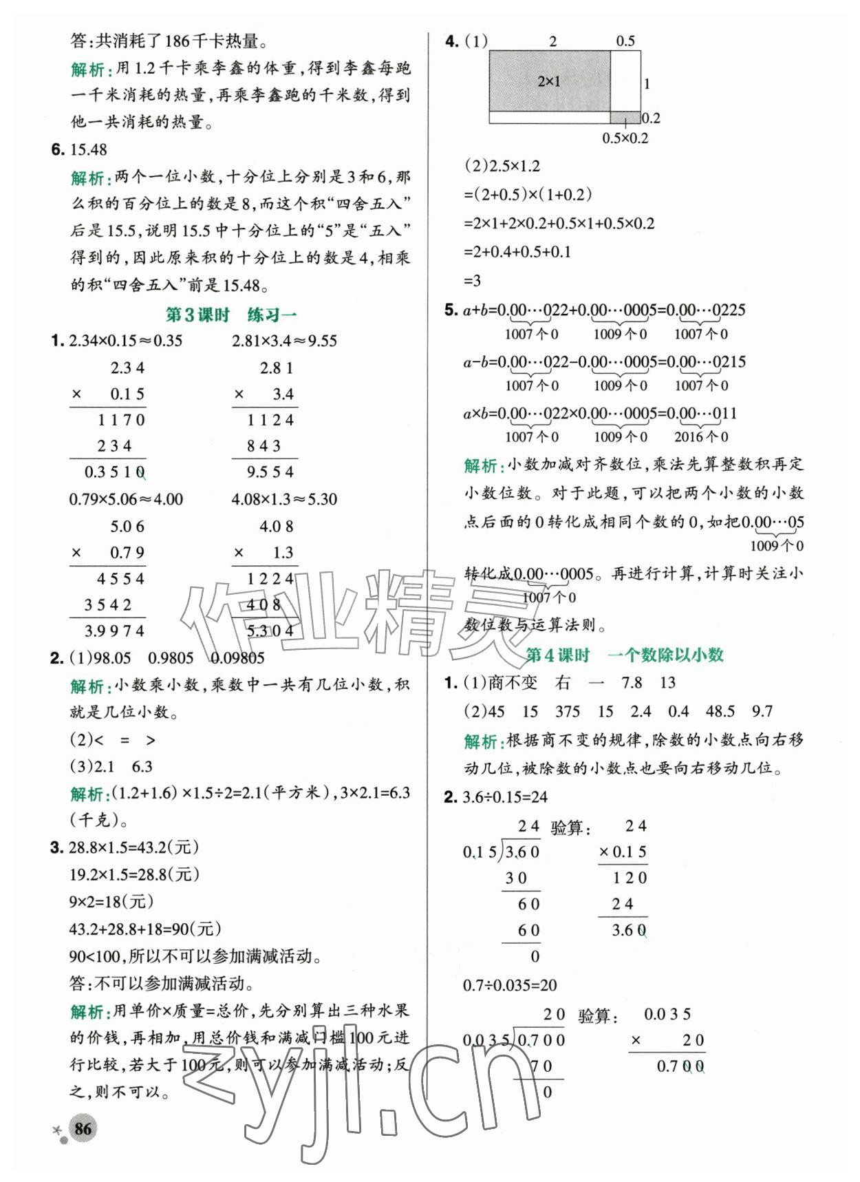2026年小学学霸作业本六年级数学上册苏教版&nbsp;第2页