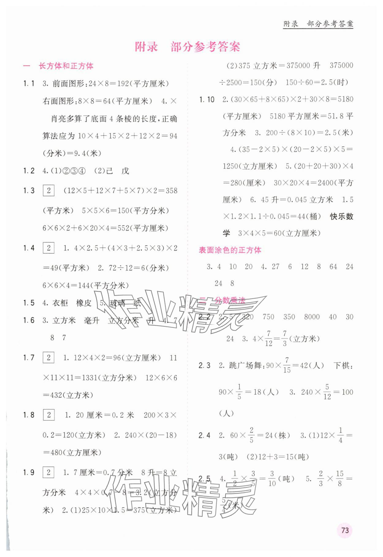 2025年快乐口算六年级数学上册苏教版 第1页