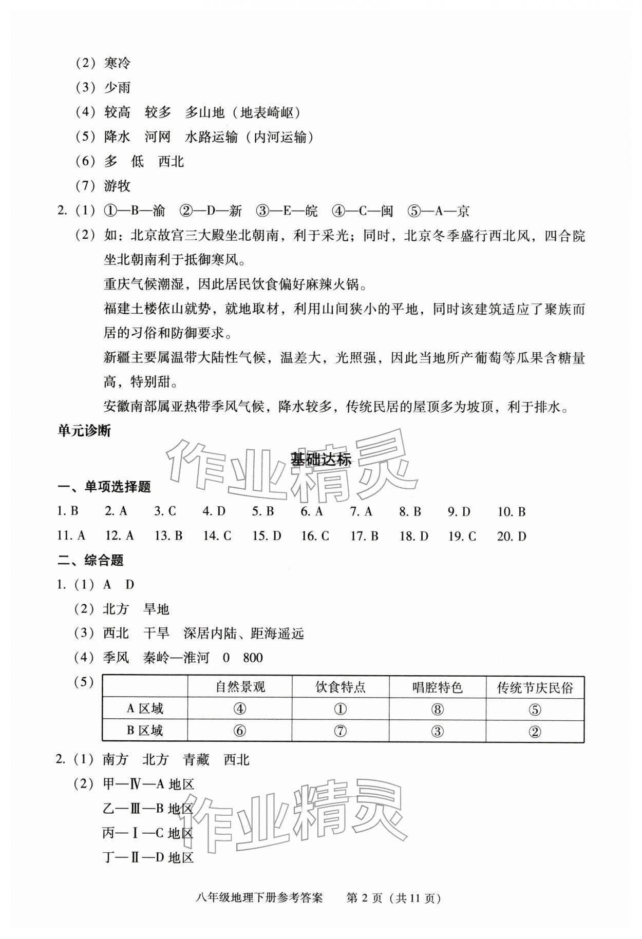 2026年学习探究诊断八年级地理下册人教版&nbsp;参考答案第2页
