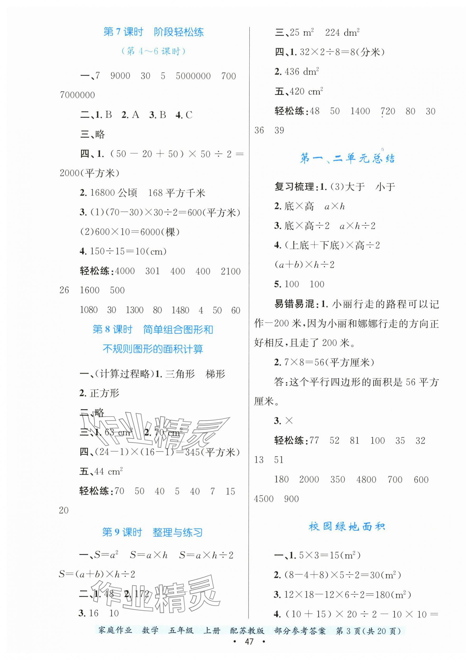 2024年家庭作業(yè)五年級數(shù)學(xué)上冊蘇教版 第3頁