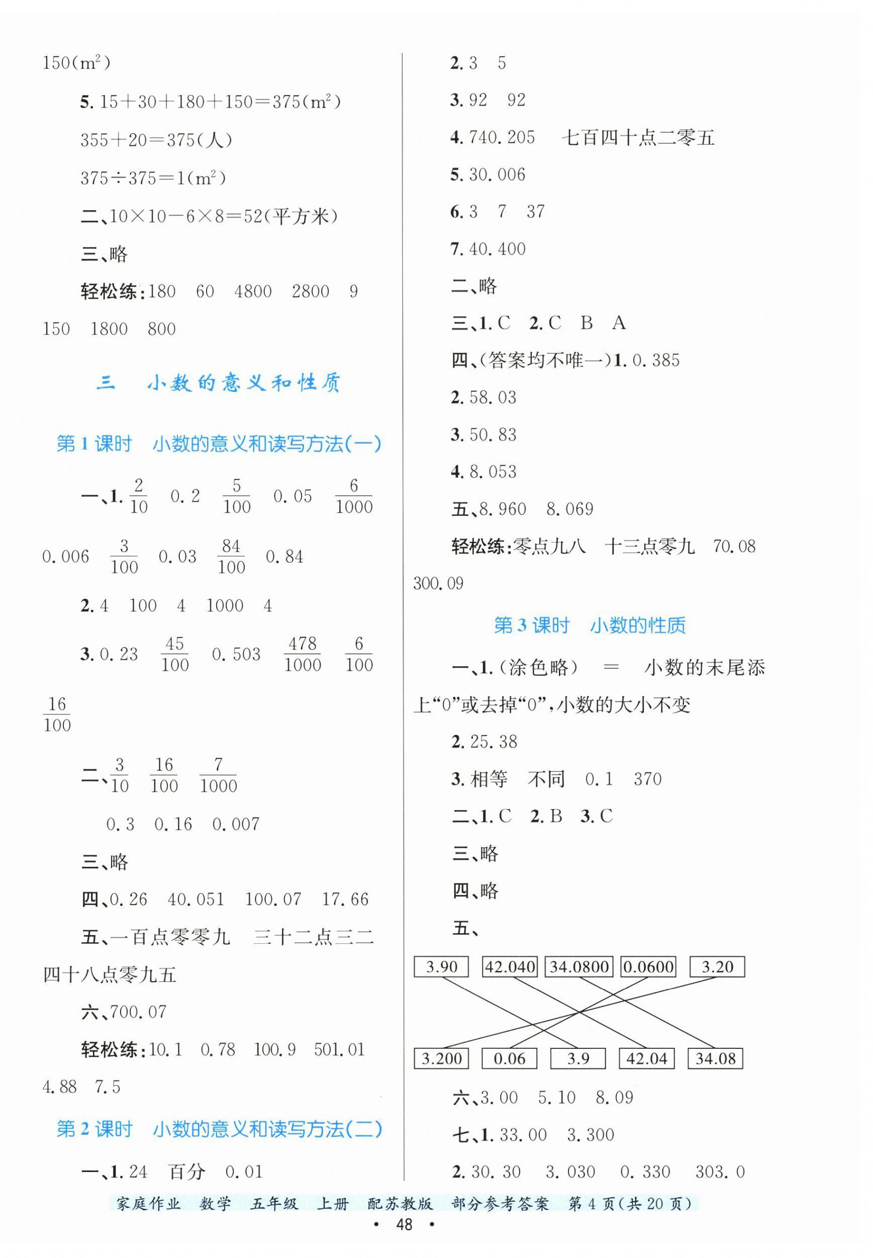 2024年家庭作業(yè)五年級數(shù)學(xué)上冊蘇教版 第4頁