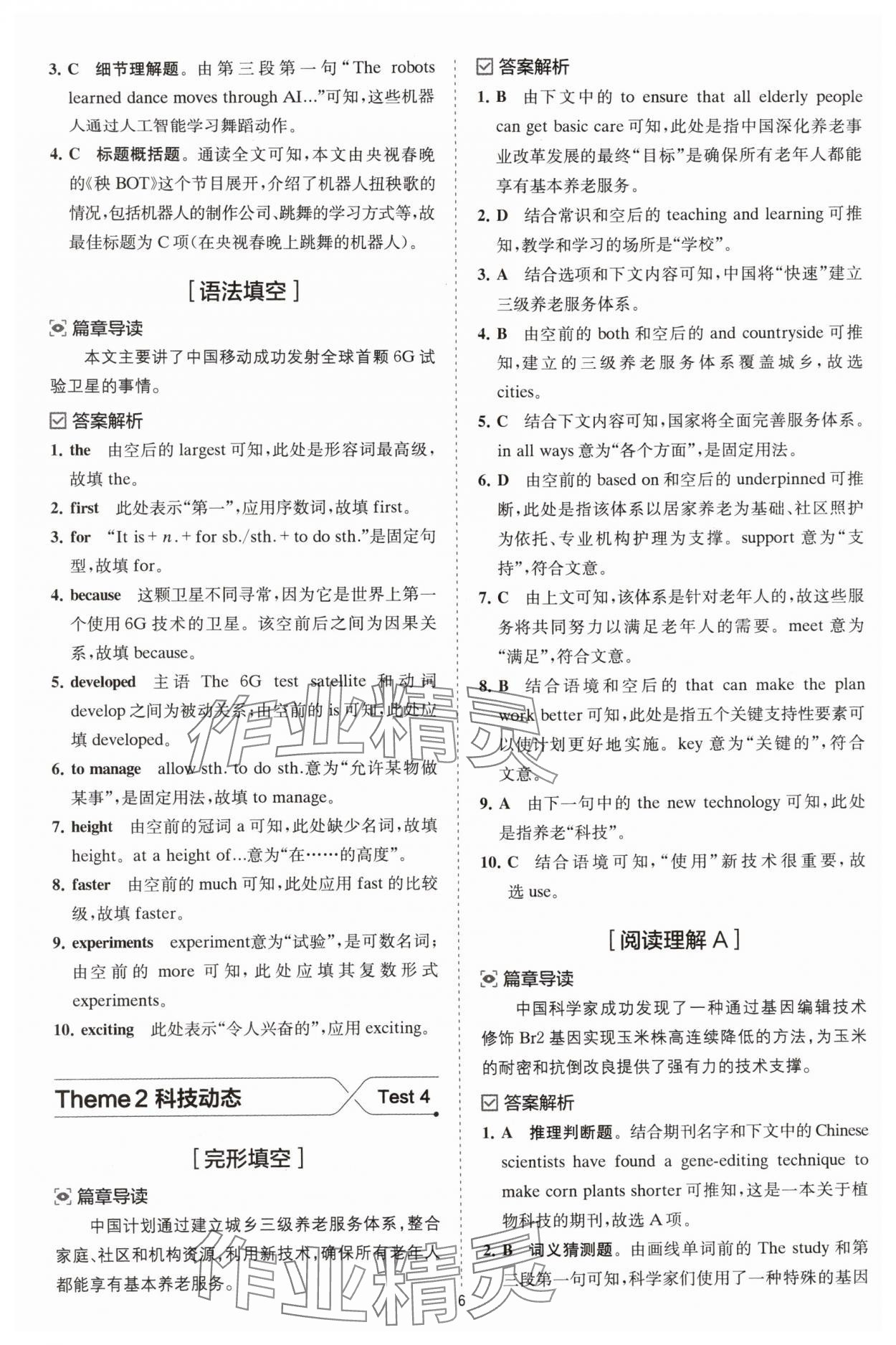 2025年星火英语时文阅读与传统文化七年级英语译林版 参考答案第6页