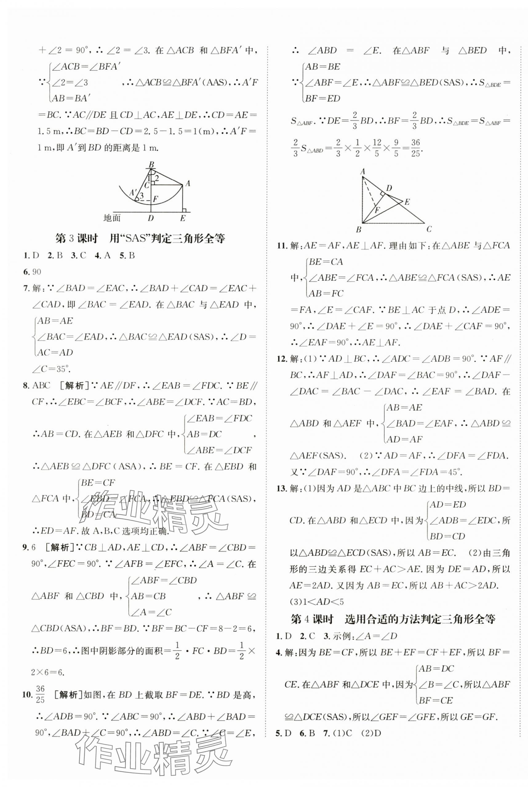 2024年同行学案七年级数学上册鲁教版五四制 第5页