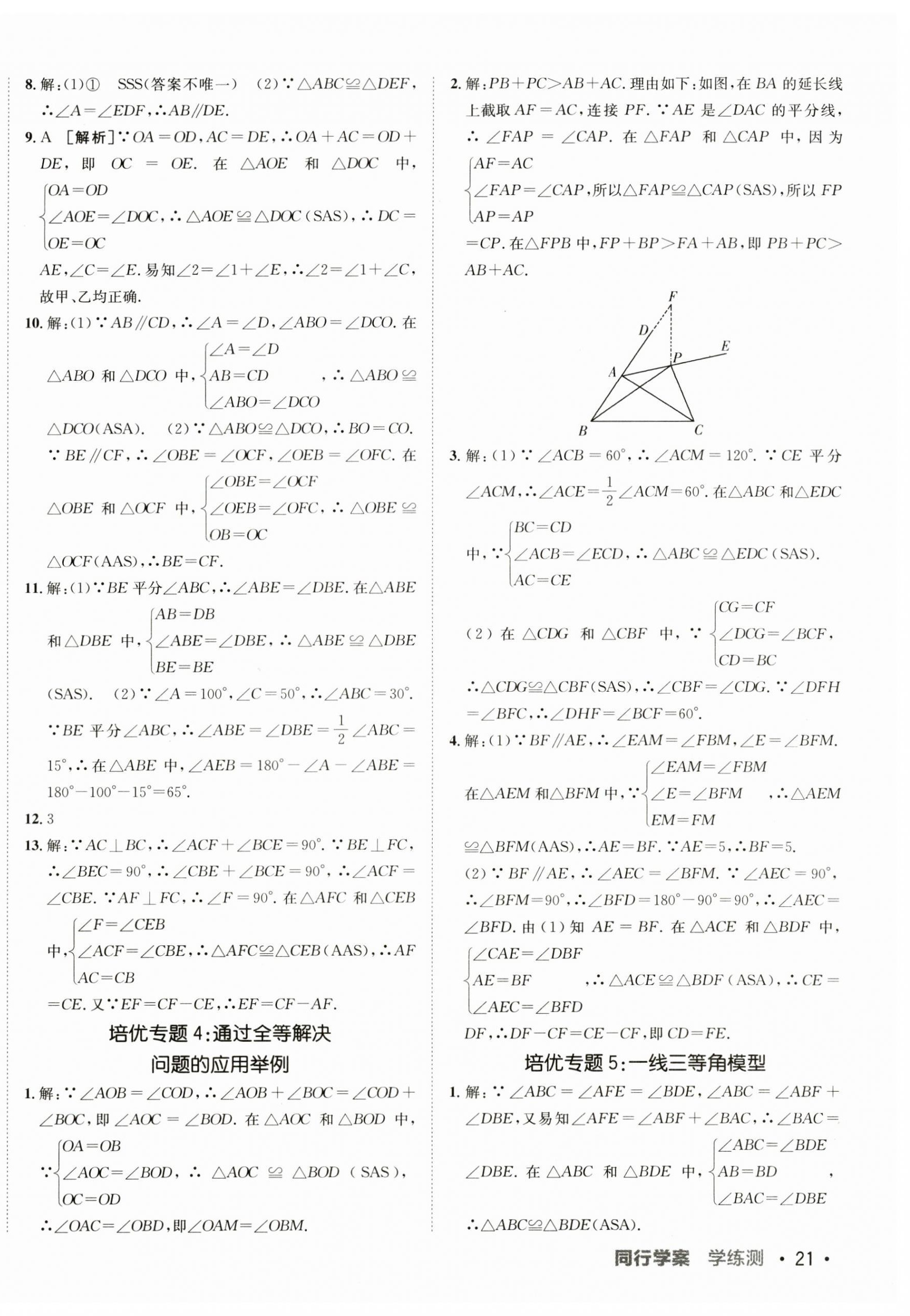 2024年同行學案七年級數(shù)學上冊魯教版五四制 第6頁