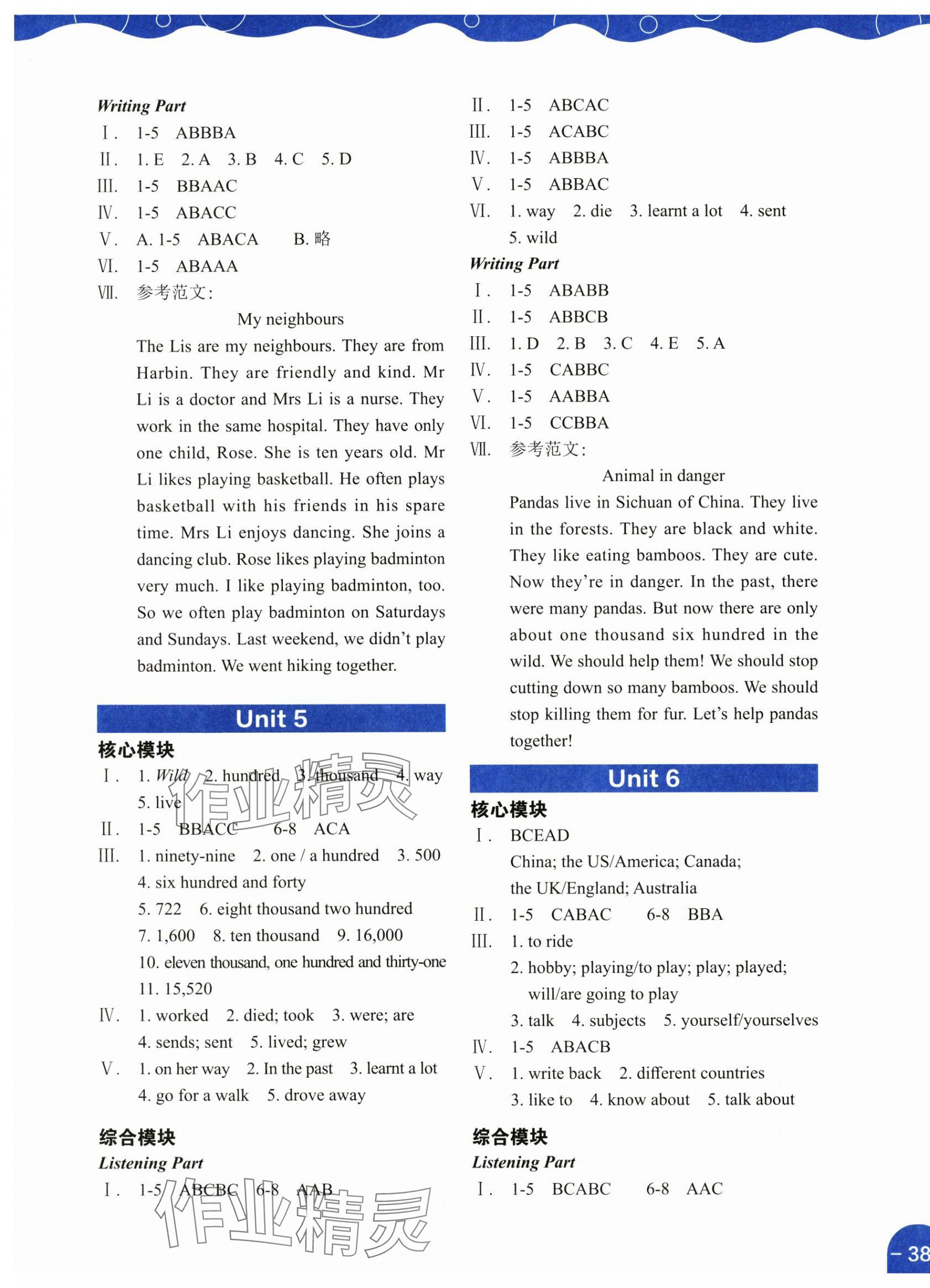 2025年深圳市小學英語課堂在線六年級上冊滬教版 參考答案第3頁