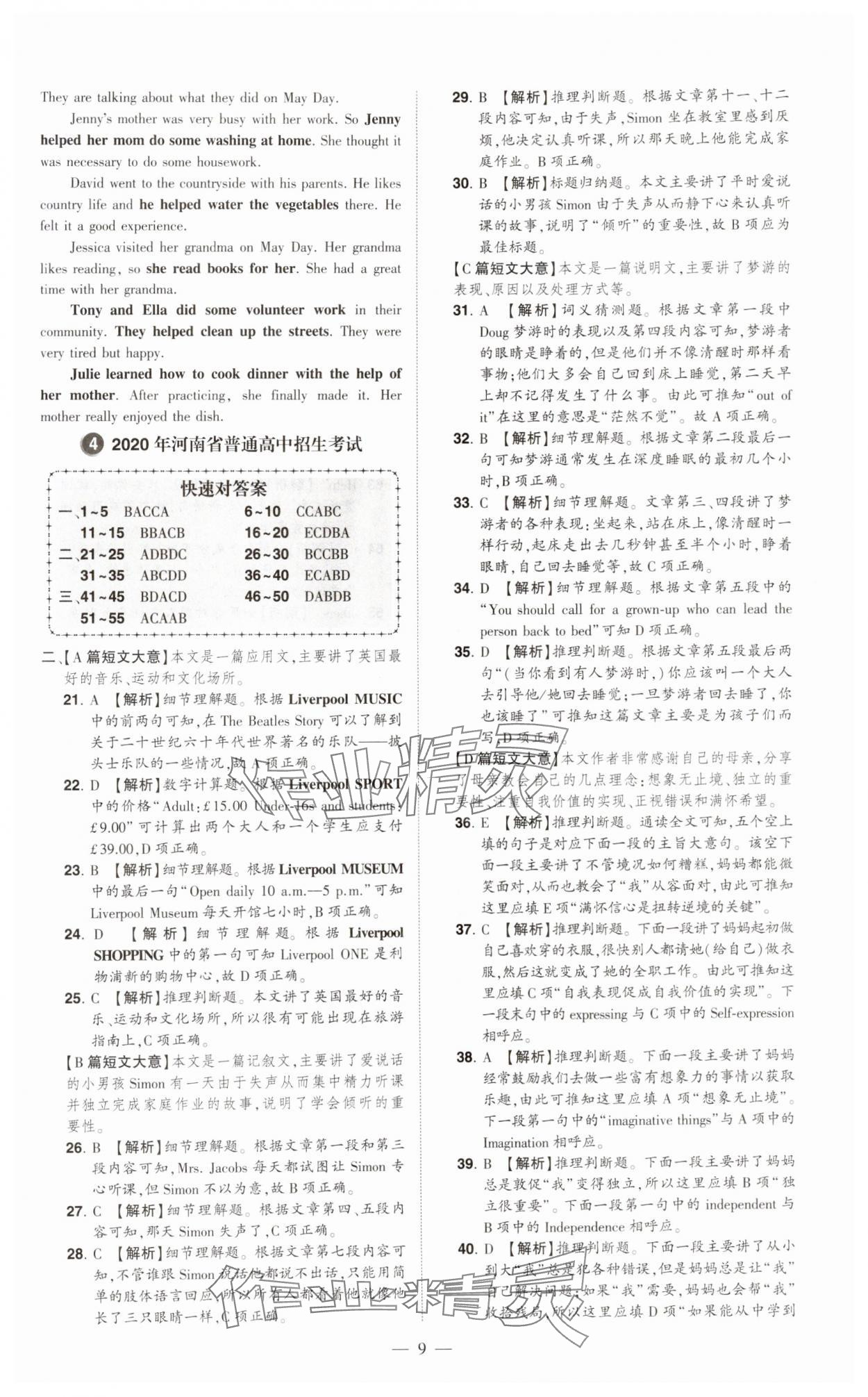 2024年優(yōu)學教育試題精編英語 第9頁