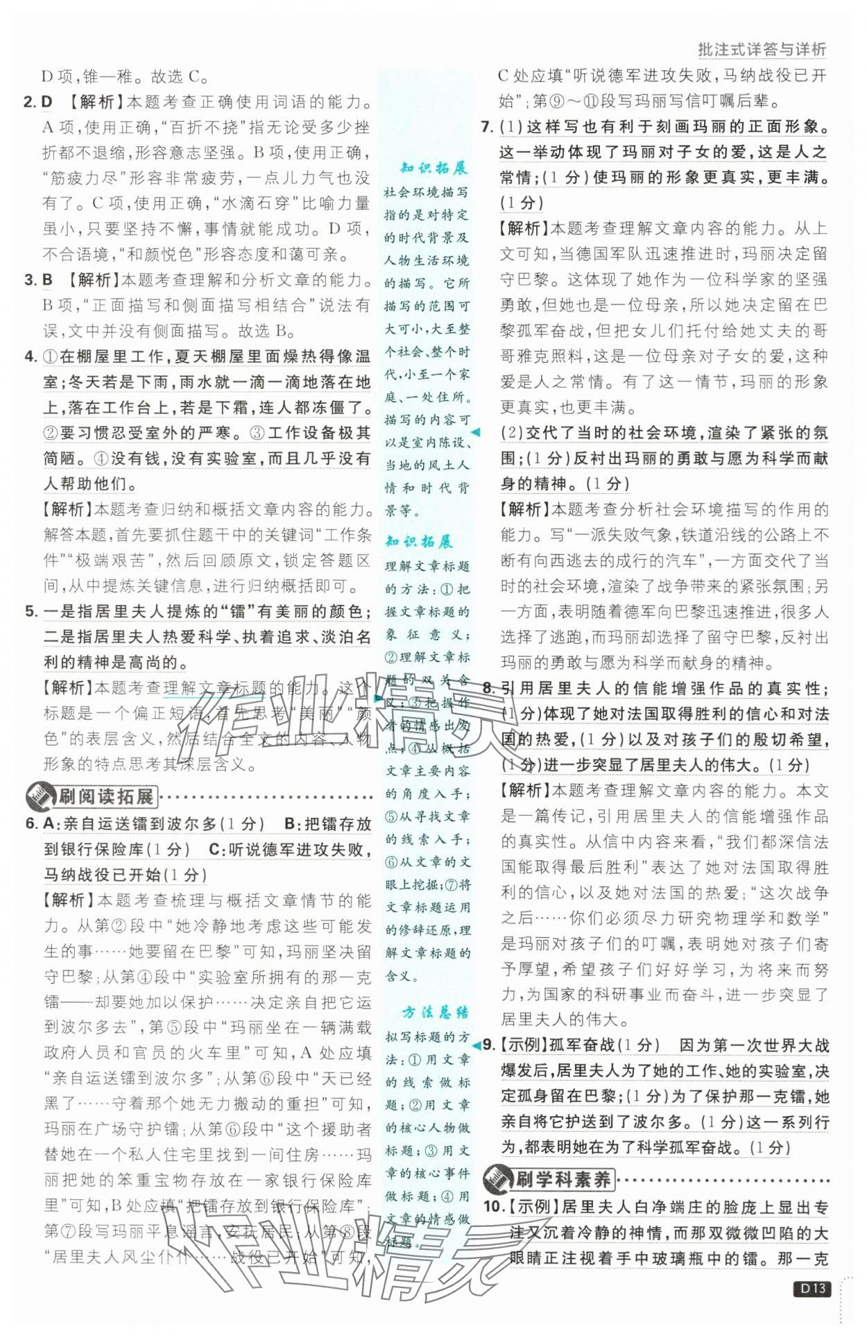 2024年初中必刷題八年級(jí)語(yǔ)文上冊(cè)人教版 第13頁(yè)