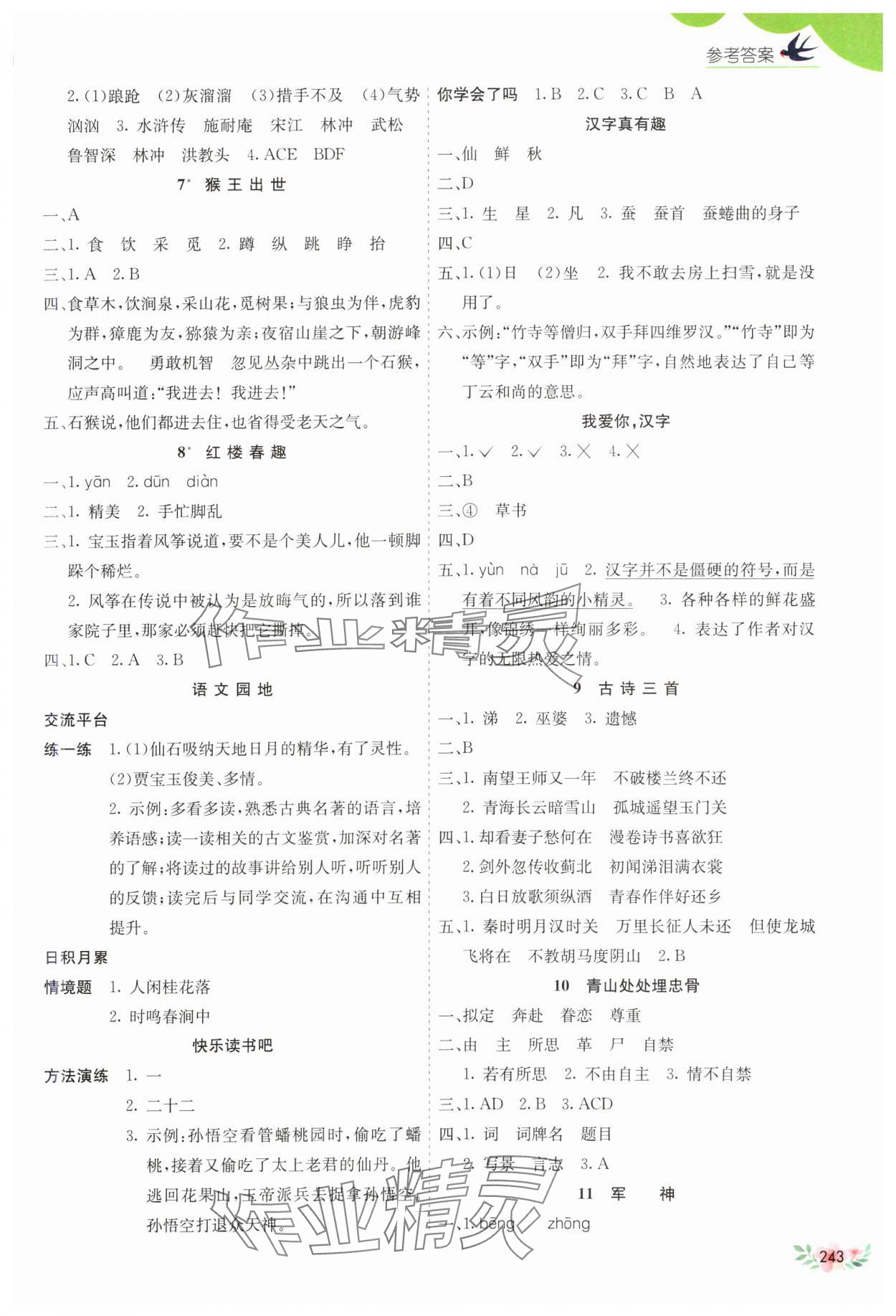 2025年七彩課堂五年級(jí)語文下冊(cè)人教版河南專版 參考答案第2頁