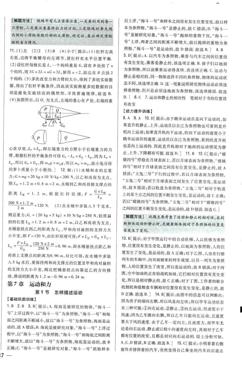 2024年全科王同步課時練習八年級物理下冊滬粵版 第10頁