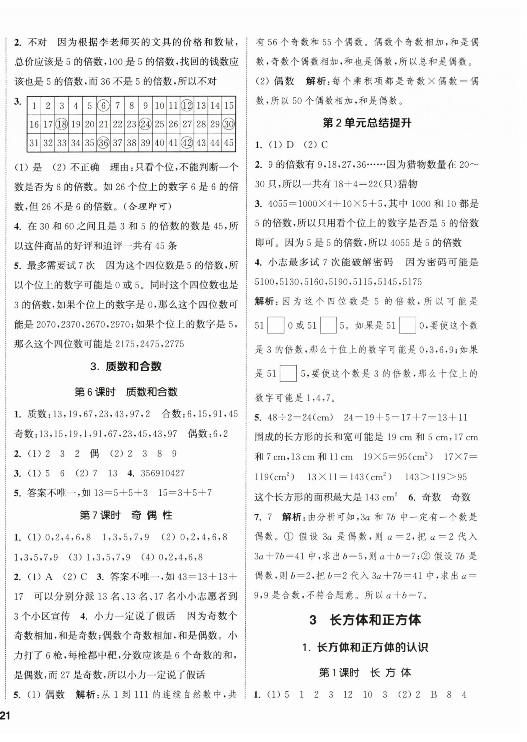 2026年通城学典课时新体验五年级数学下册人教版&nbsp;参考答案第2页