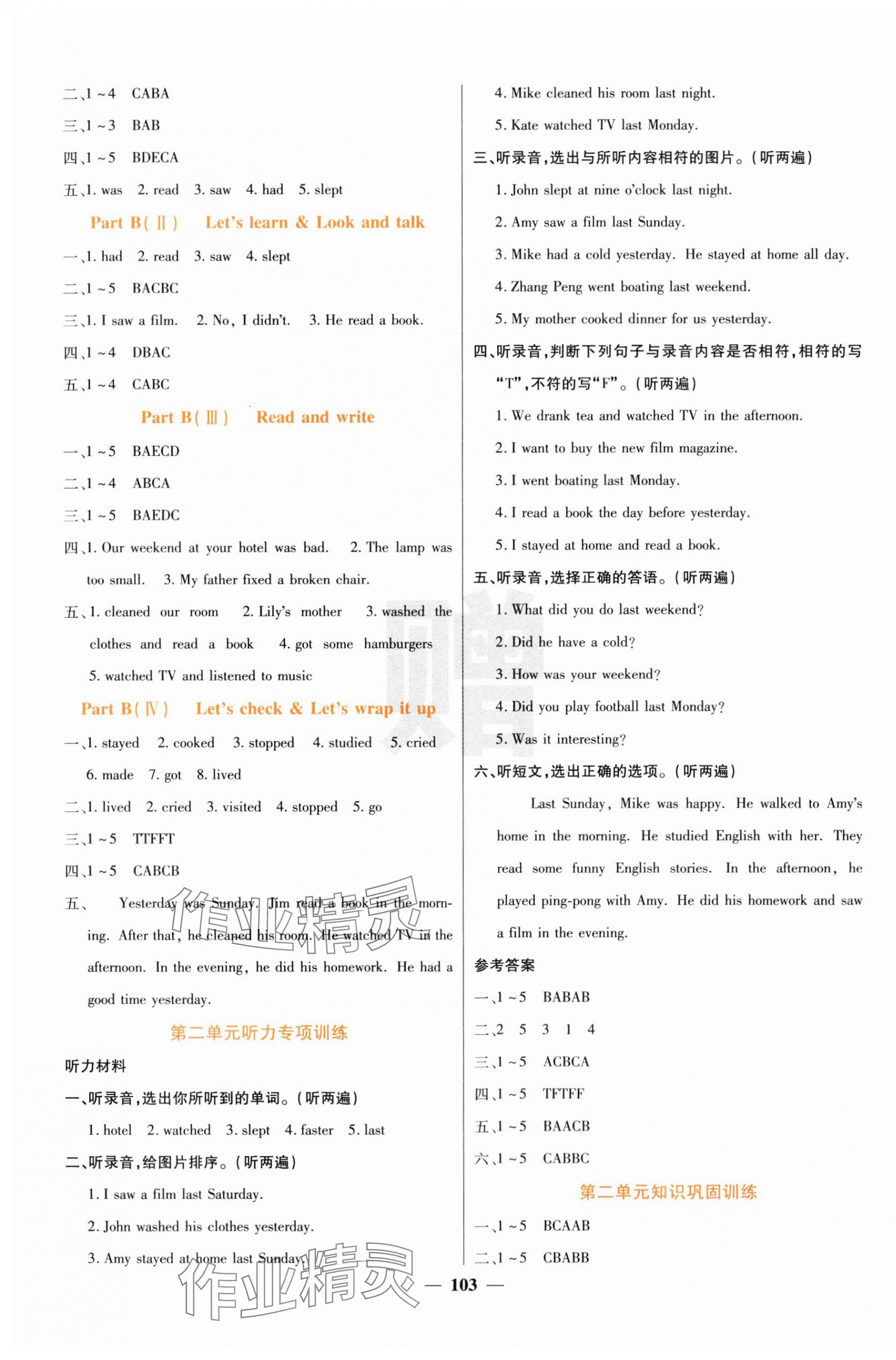 2025年名校課堂內外六年級英語下冊人教版&nbsp;第3頁