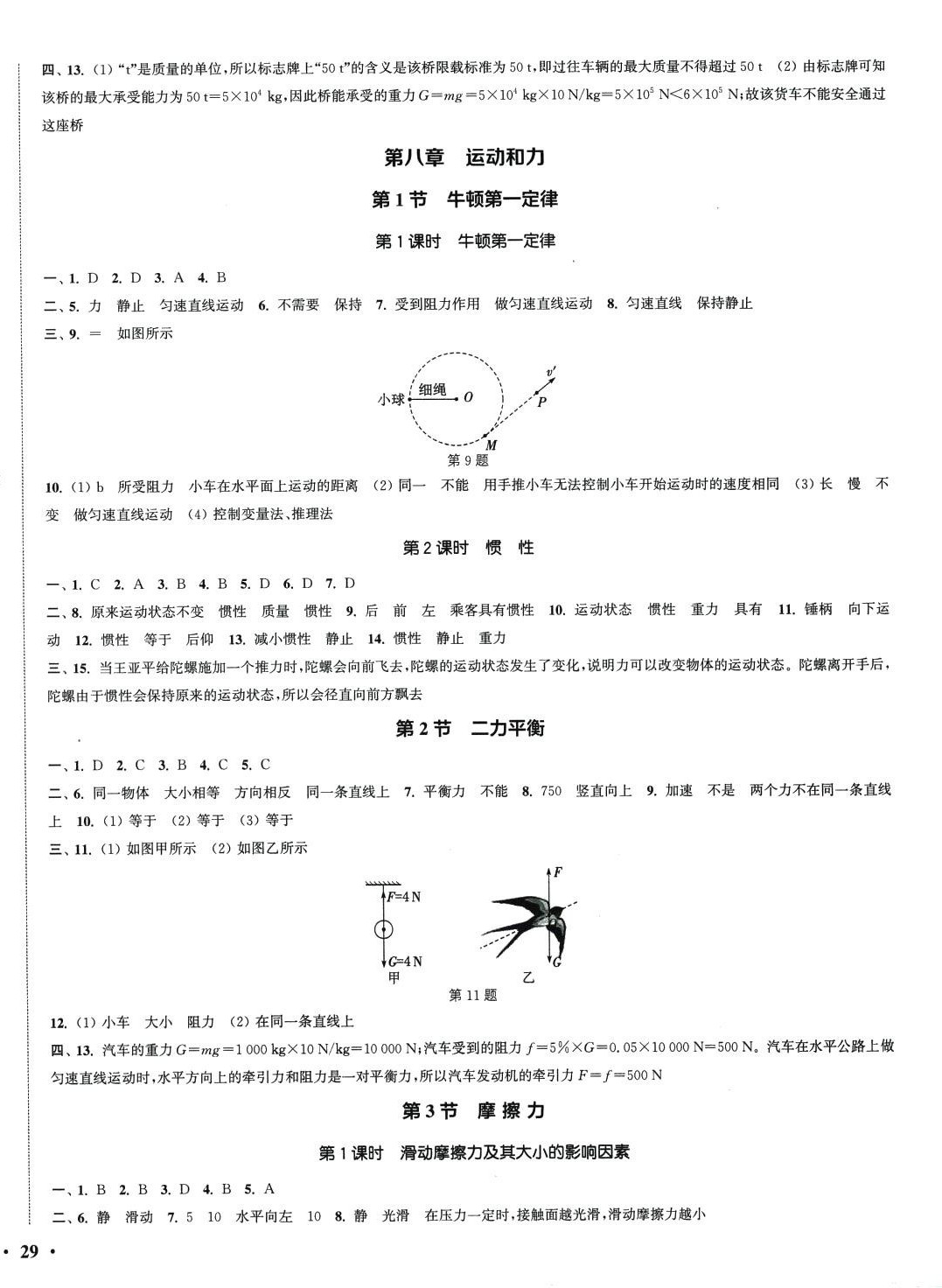 2024年通城学典活页检测八年级物理下册人教版 第2页