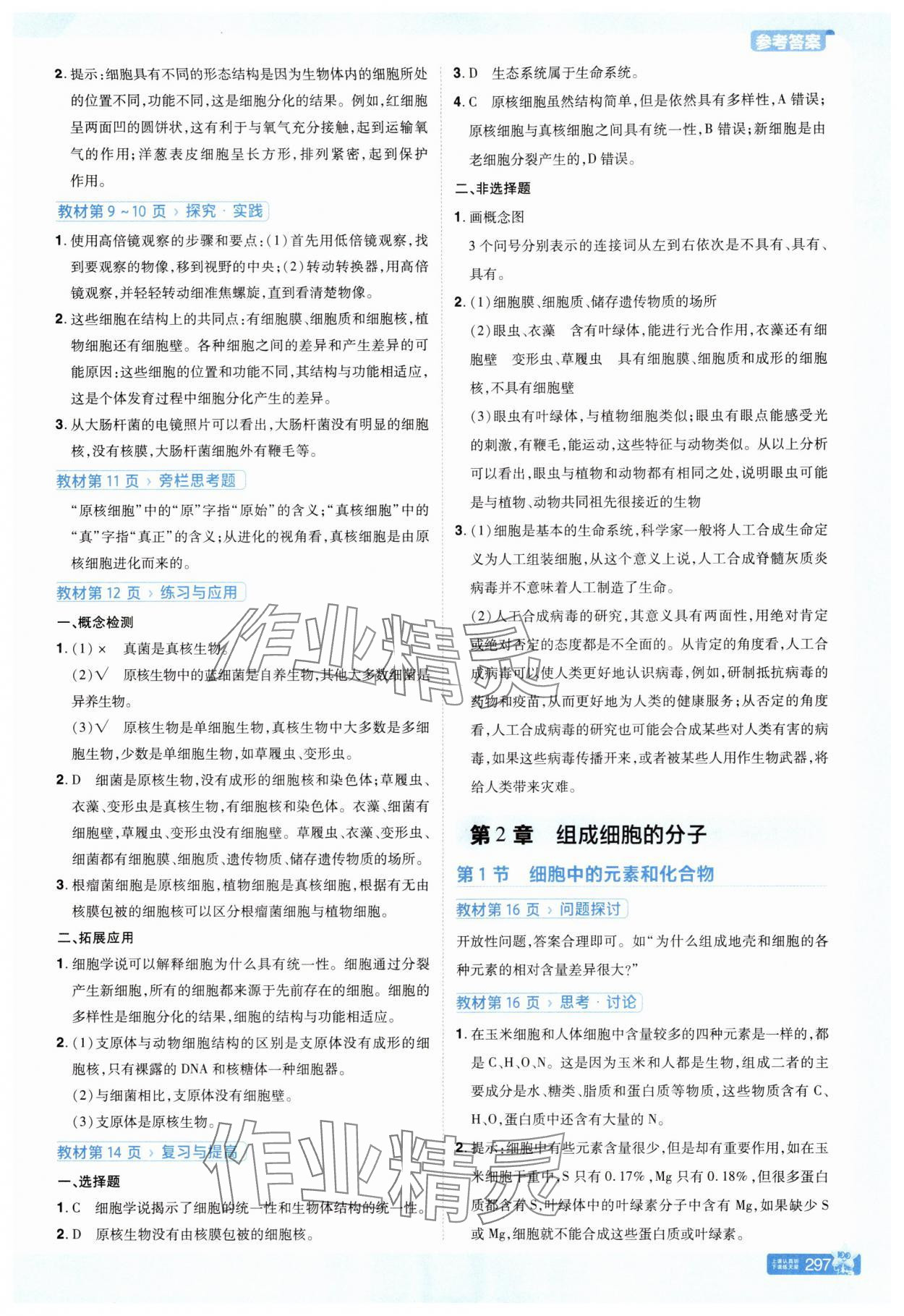 2025年教材课本高中生物必修1人教版 参考答案第2页