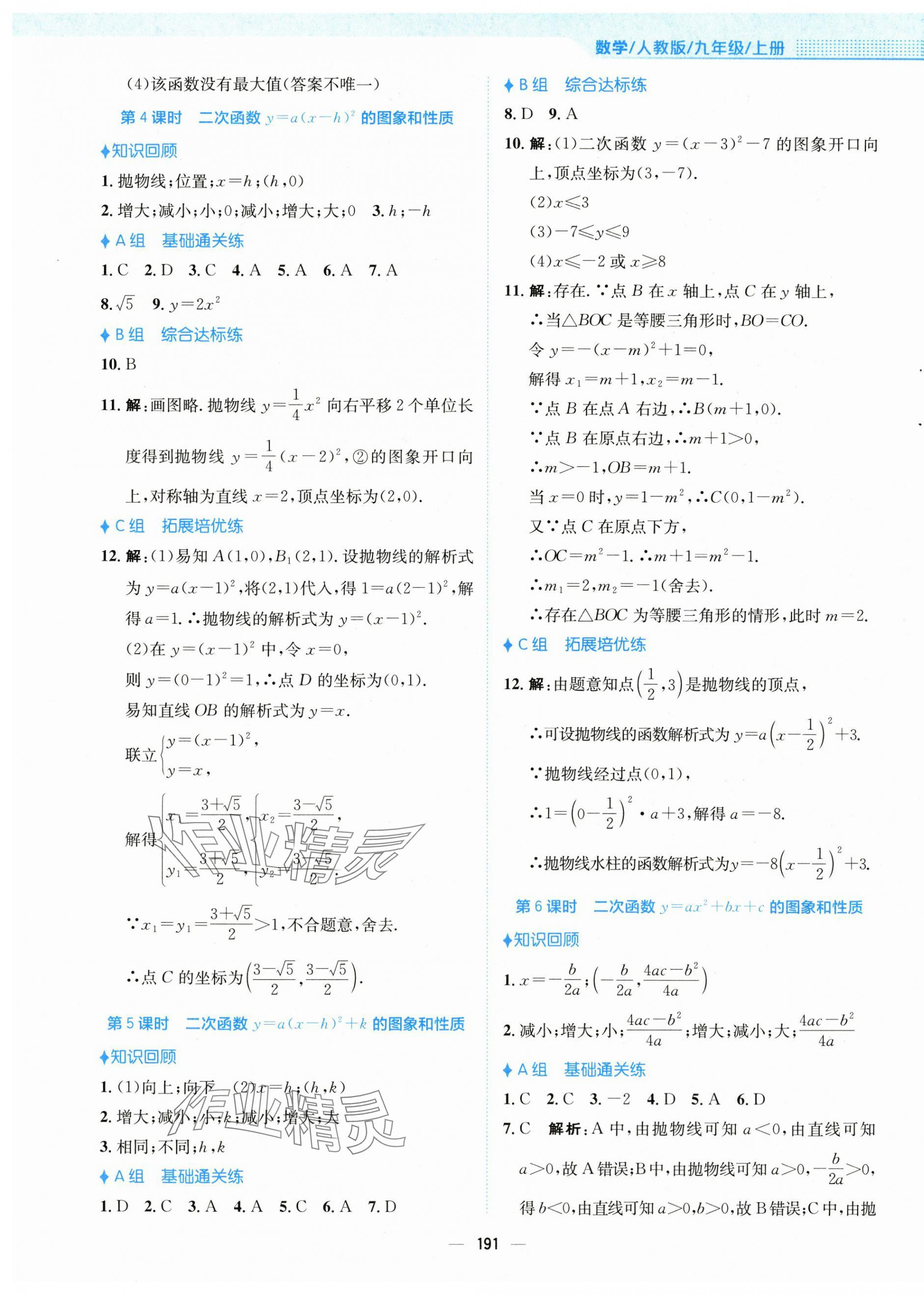 2024年新編基礎(chǔ)訓(xùn)練九年級(jí)數(shù)學(xué)上冊(cè)人教版 第15頁