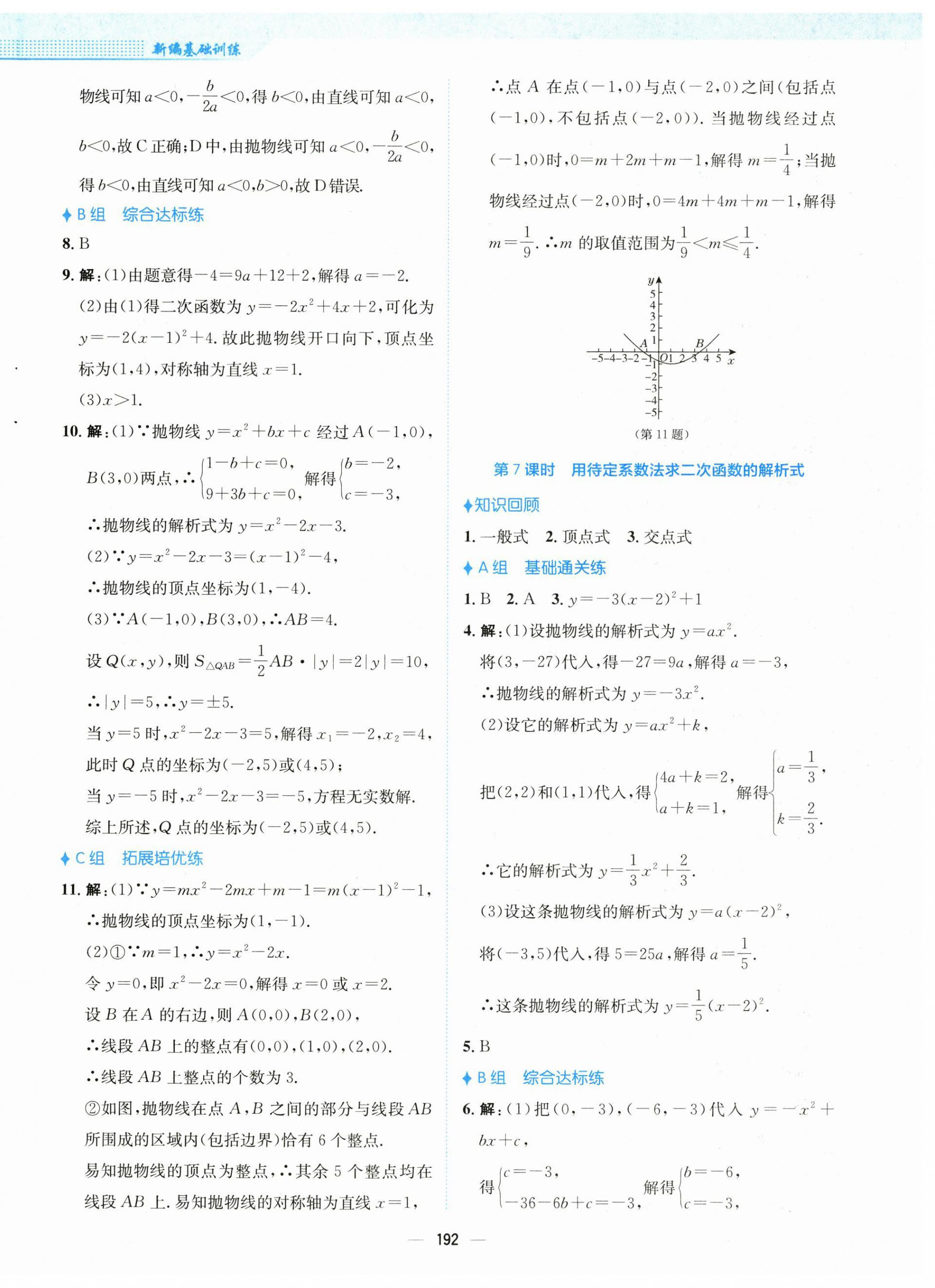 2024年新編基礎(chǔ)訓(xùn)練九年級(jí)數(shù)學(xué)上冊(cè)人教版 第16頁